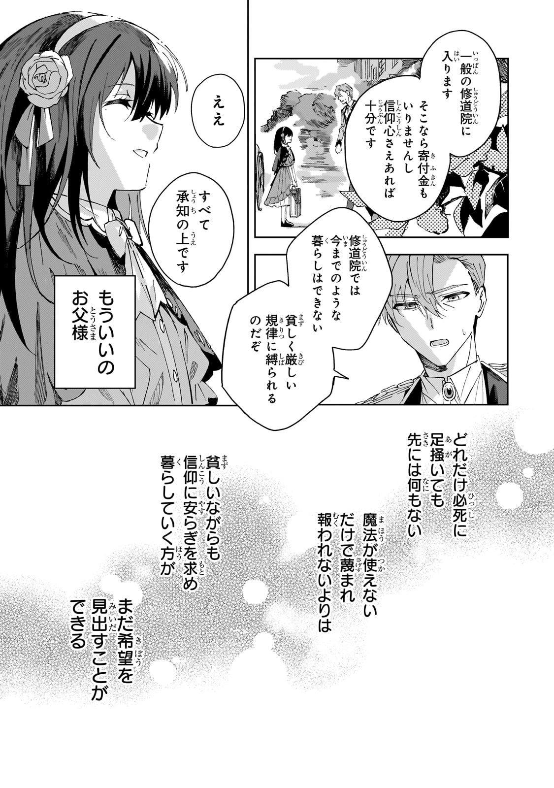 死に戻りの悪役令嬢は、二度目の人生ですべてを幸せにしてみせる 第1話 - 41