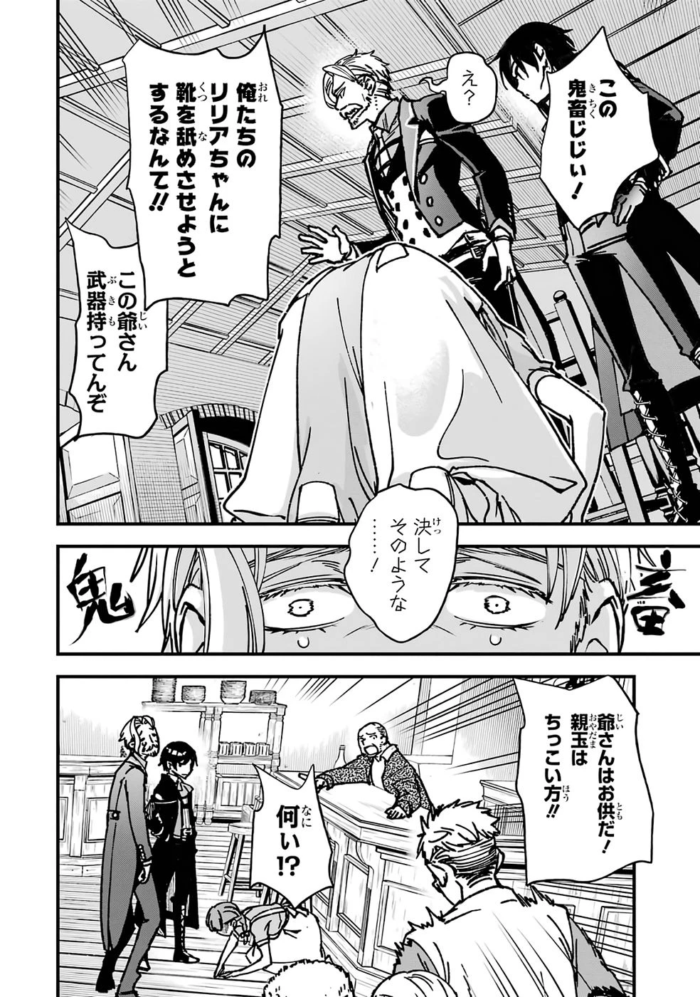 リピート・ヴァイス～悪役貴族は死にたくないので四天王になるのをやめました～ 第2話 - 14