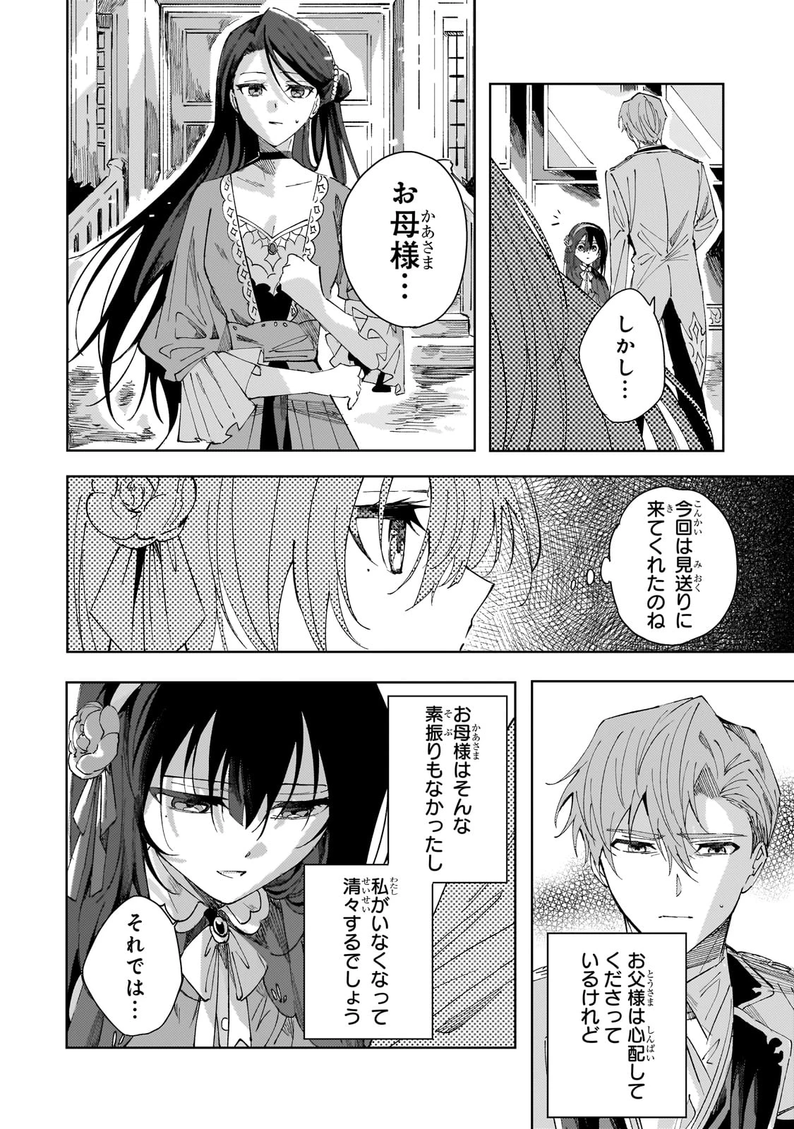 死に戻りの悪役令嬢は、二度目の人生ですべてを幸せにしてみせる 第1話 - 42