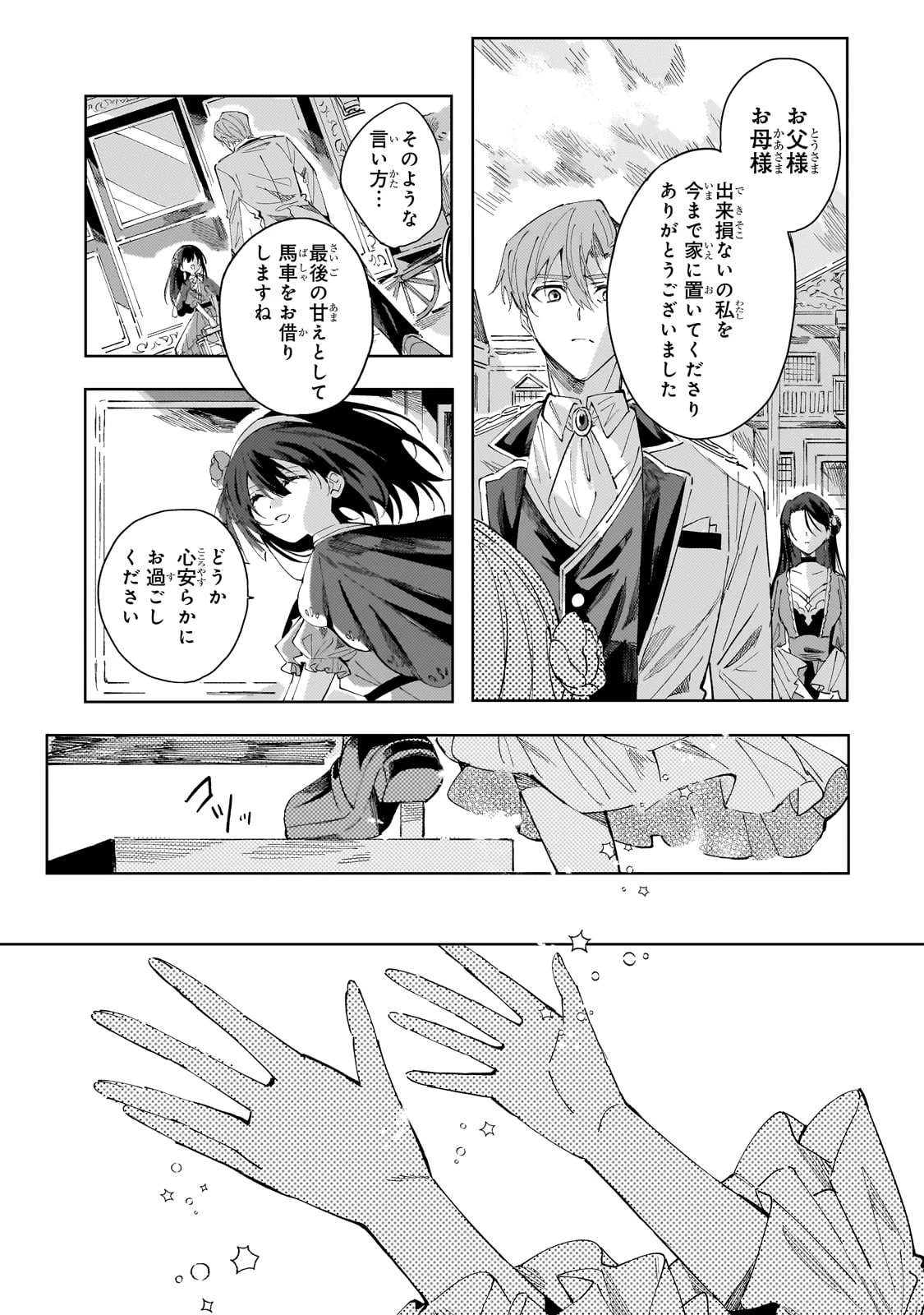死に戻りの悪役令嬢は、二度目の人生ですべてを幸せにしてみせる 第1話 - 43