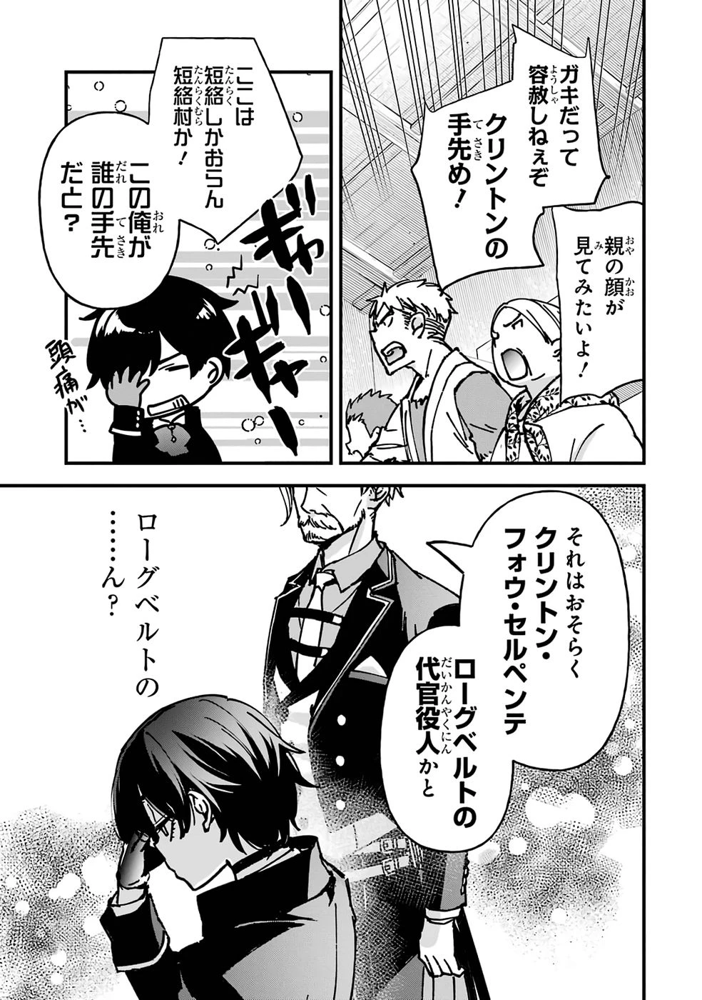 リピート・ヴァイス～悪役貴族は死にたくないので四天王になるのをやめました～ 第2話 - 15