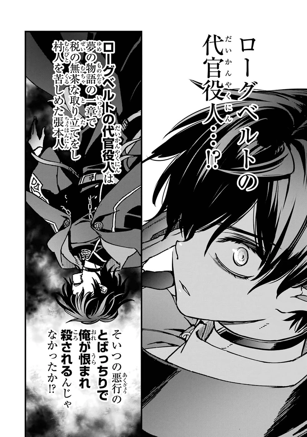 リピート・ヴァイス～悪役貴族は死にたくないので四天王になるのをやめました～ 第2話 - 16