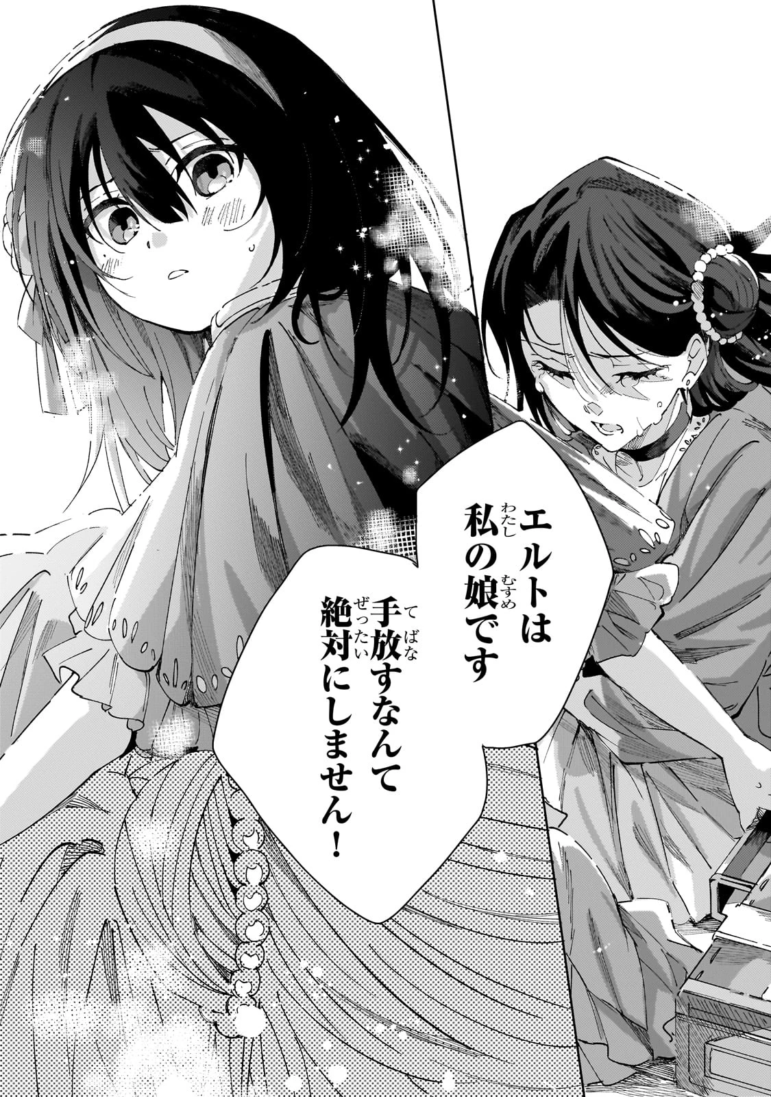 死に戻りの悪役令嬢は、二度目の人生ですべてを幸せにしてみせる 第1話 - 45