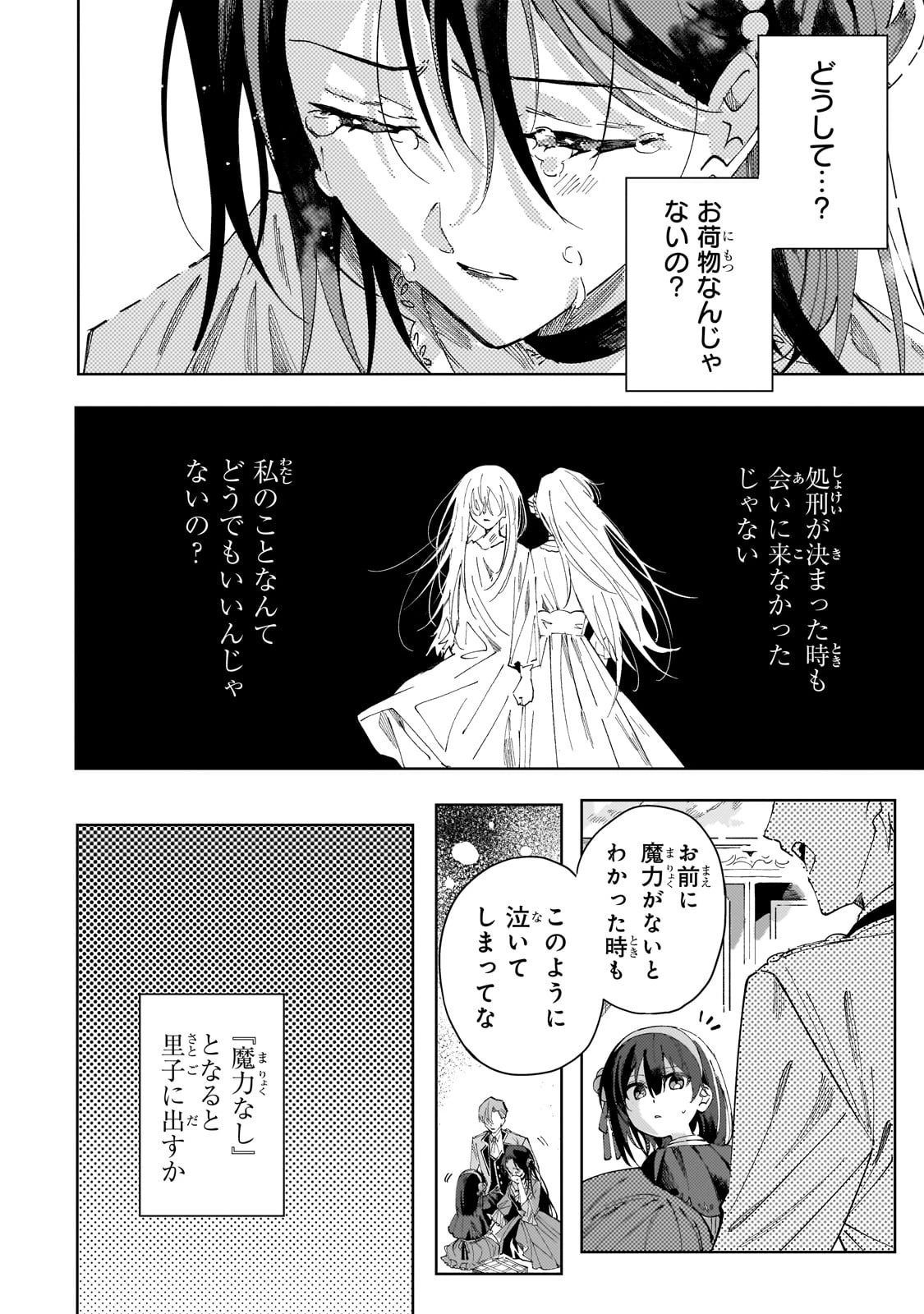 死に戻りの悪役令嬢は、二度目の人生ですべてを幸せにしてみせる 第1話 - 46