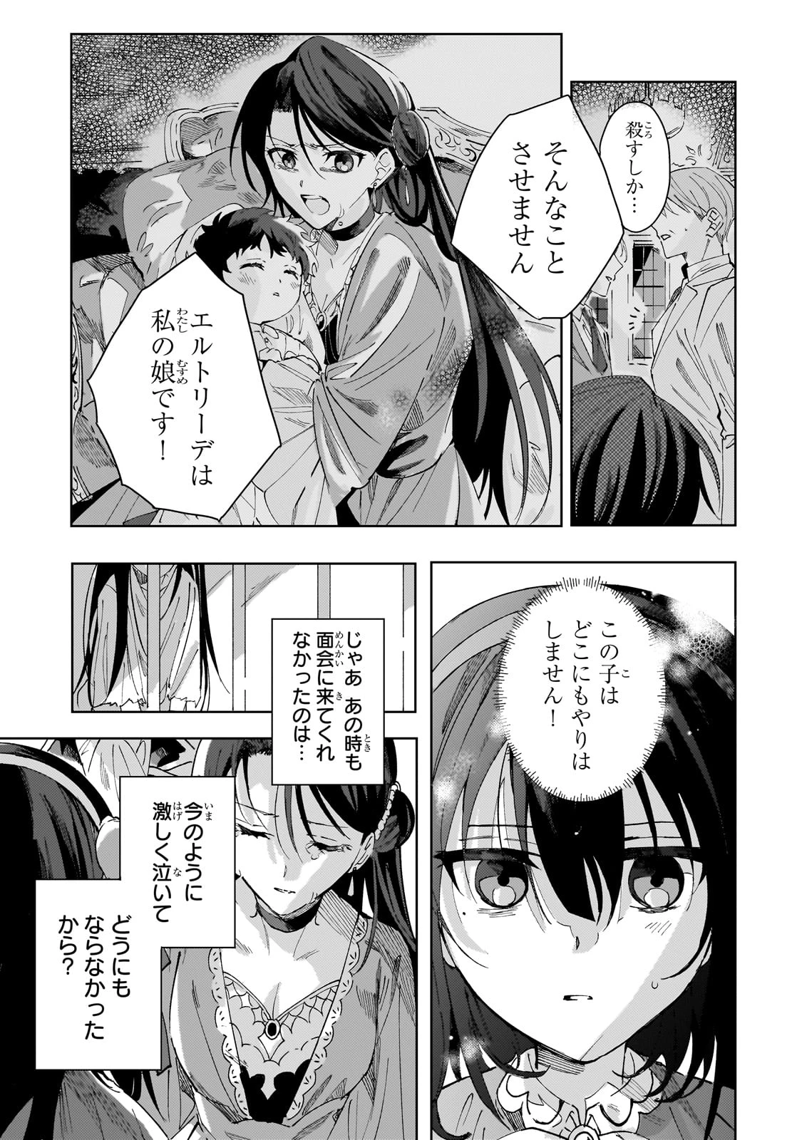 死に戻りの悪役令嬢は、二度目の人生ですべてを幸せにしてみせる 第1話 - 47