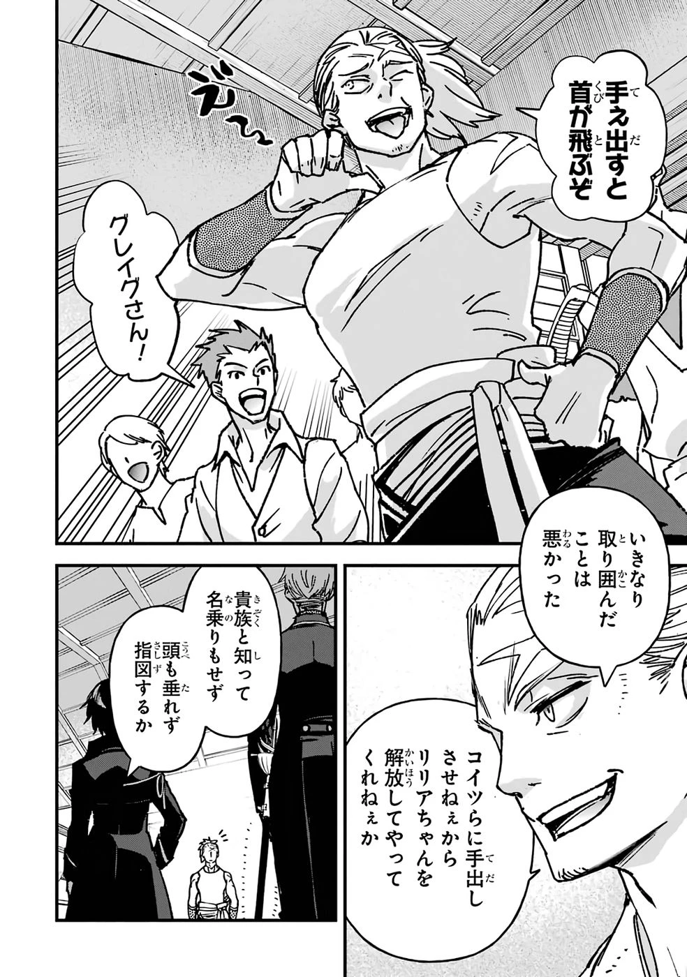 リピート・ヴァイス～悪役貴族は死にたくないので四天王になるのをやめました～ 第2話 - 18