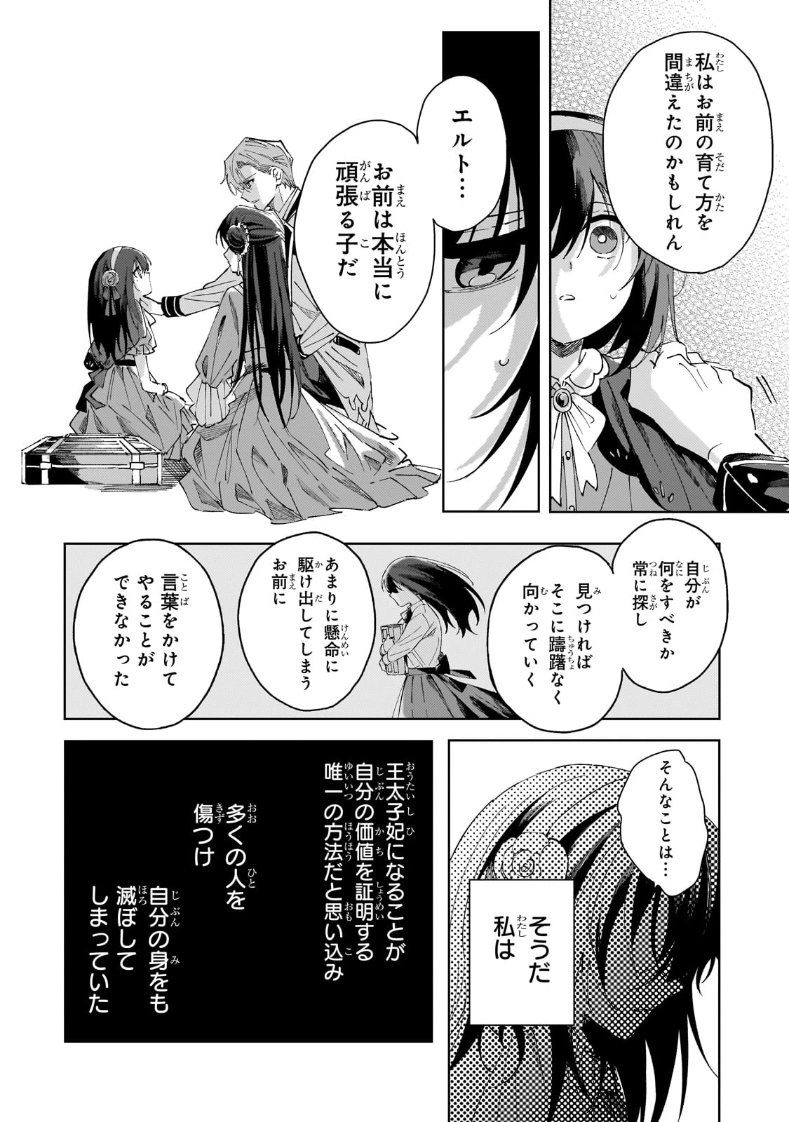 死に戻りの悪役令嬢は、二度目の人生ですべてを幸せにしてみせる 第1話 - 48
