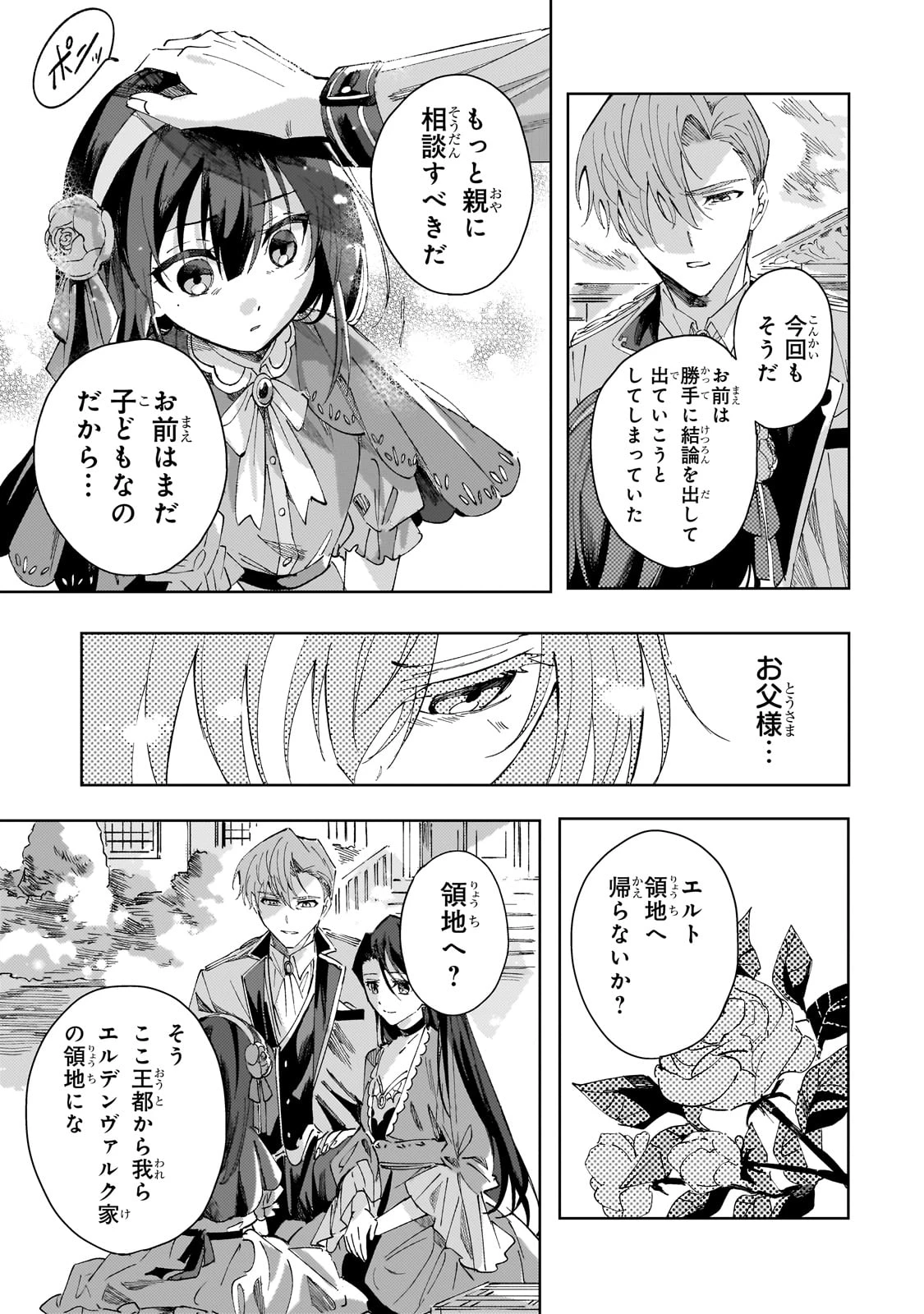 死に戻りの悪役令嬢は、二度目の人生ですべてを幸せにしてみせる 第1話 - 49