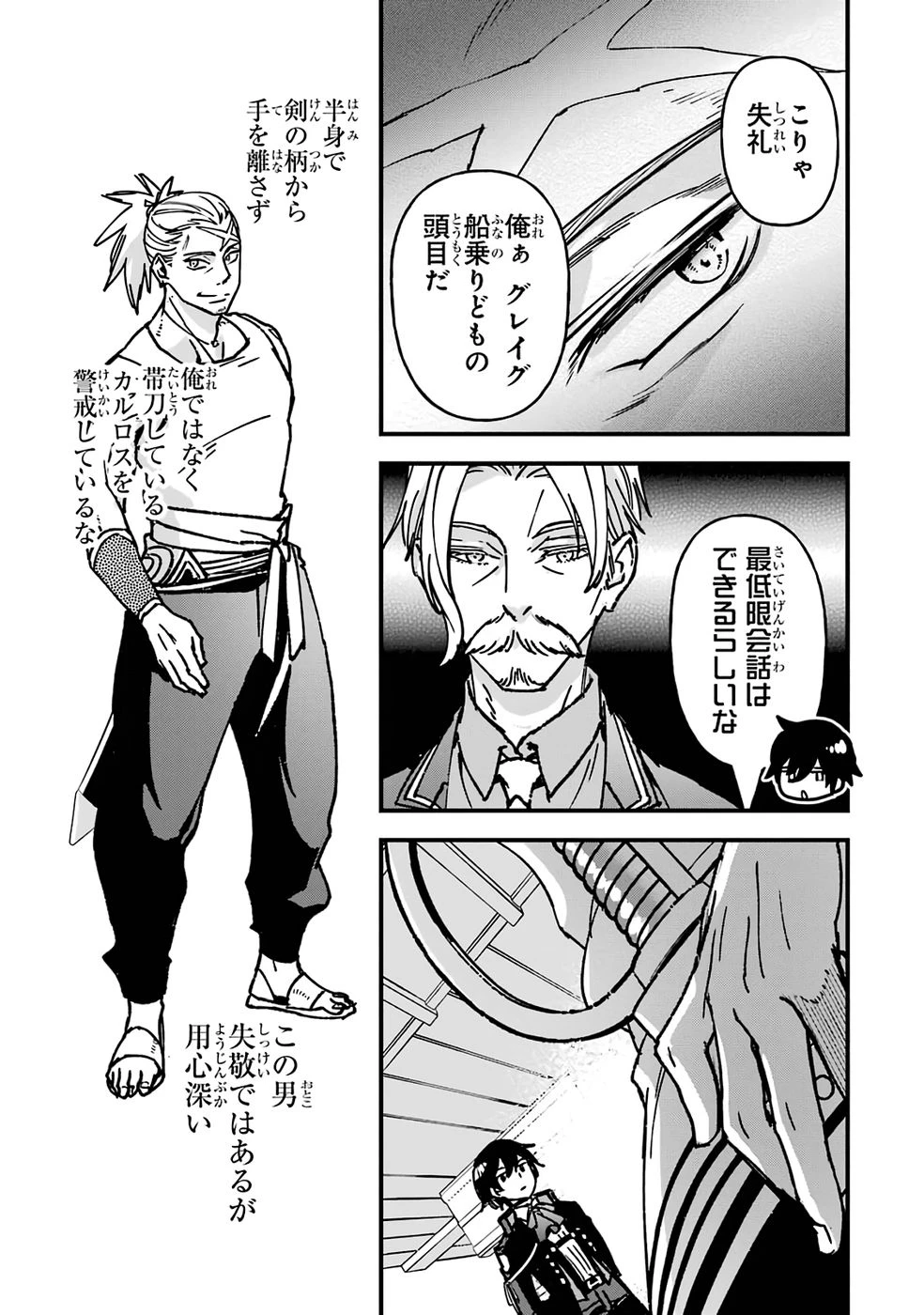 リピート・ヴァイス～悪役貴族は死にたくないので四天王になるのをやめました～ 第2話 - 19