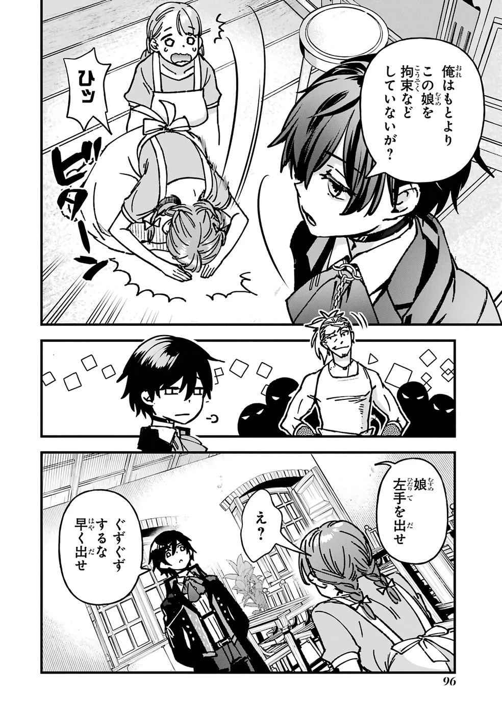 リピート・ヴァイス～悪役貴族は死にたくないので四天王になるのをやめました～ 第2話 - 20