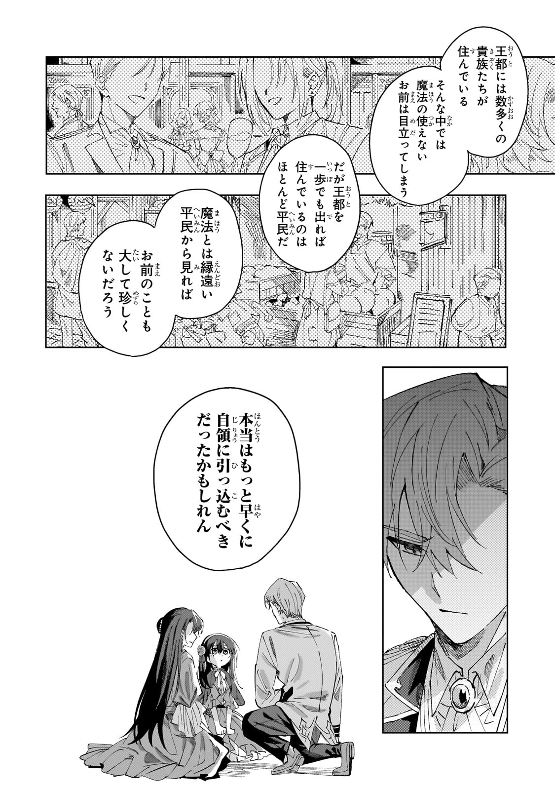 死に戻りの悪役令嬢は、二度目の人生ですべてを幸せにしてみせる 第1話 - 50