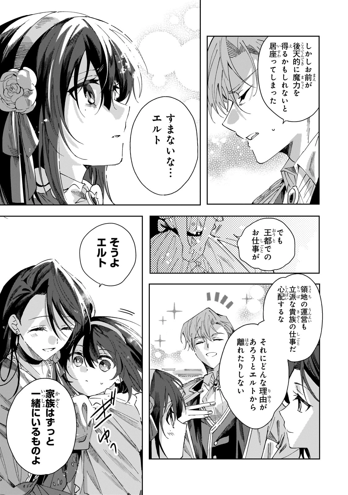 死に戻りの悪役令嬢は、二度目の人生ですべてを幸せにしてみせる 第1話 - 51