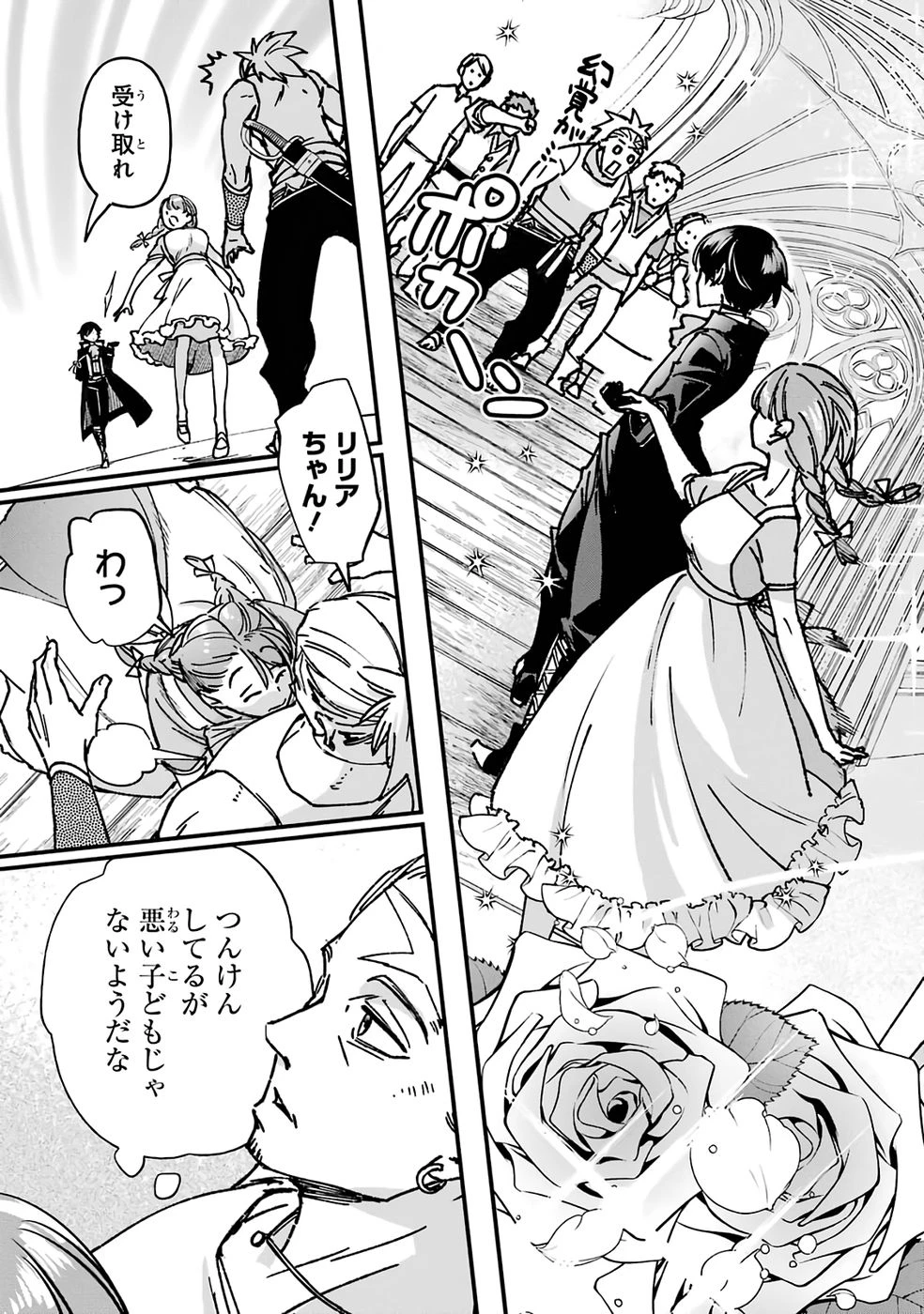 リピート・ヴァイス～悪役貴族は死にたくないので四天王になるのをやめました～ 第2話 - 23