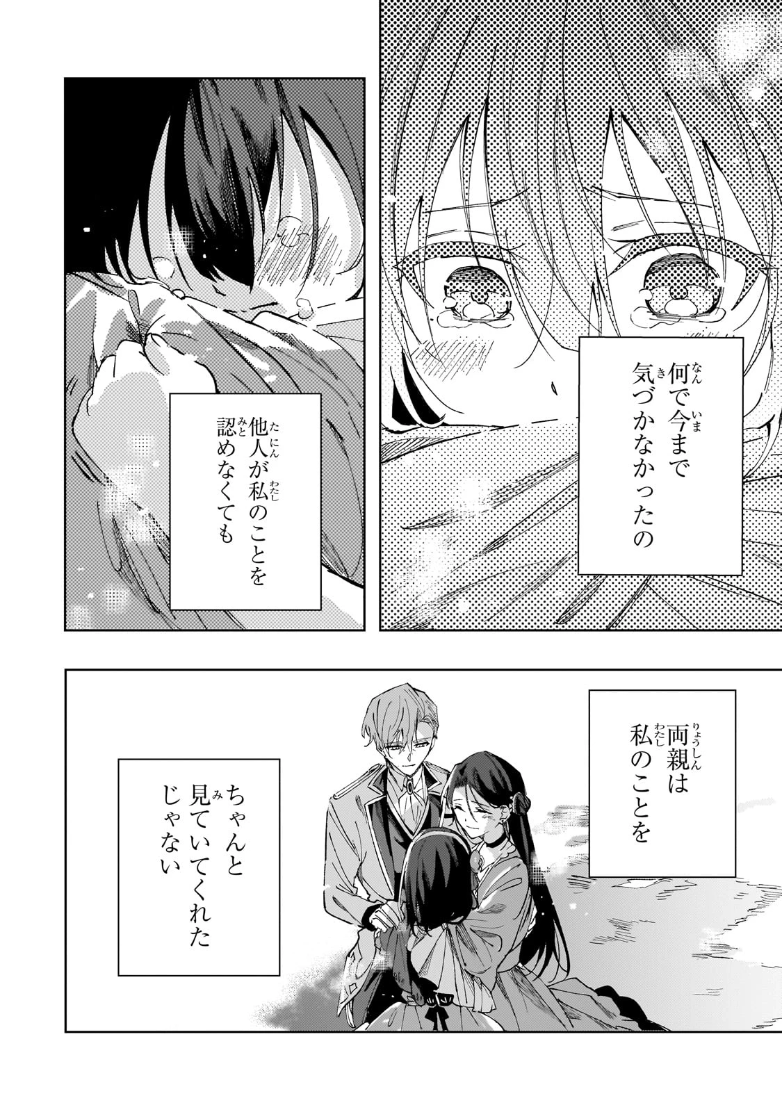 死に戻りの悪役令嬢は、二度目の人生ですべてを幸せにしてみせる 第1話 - 52