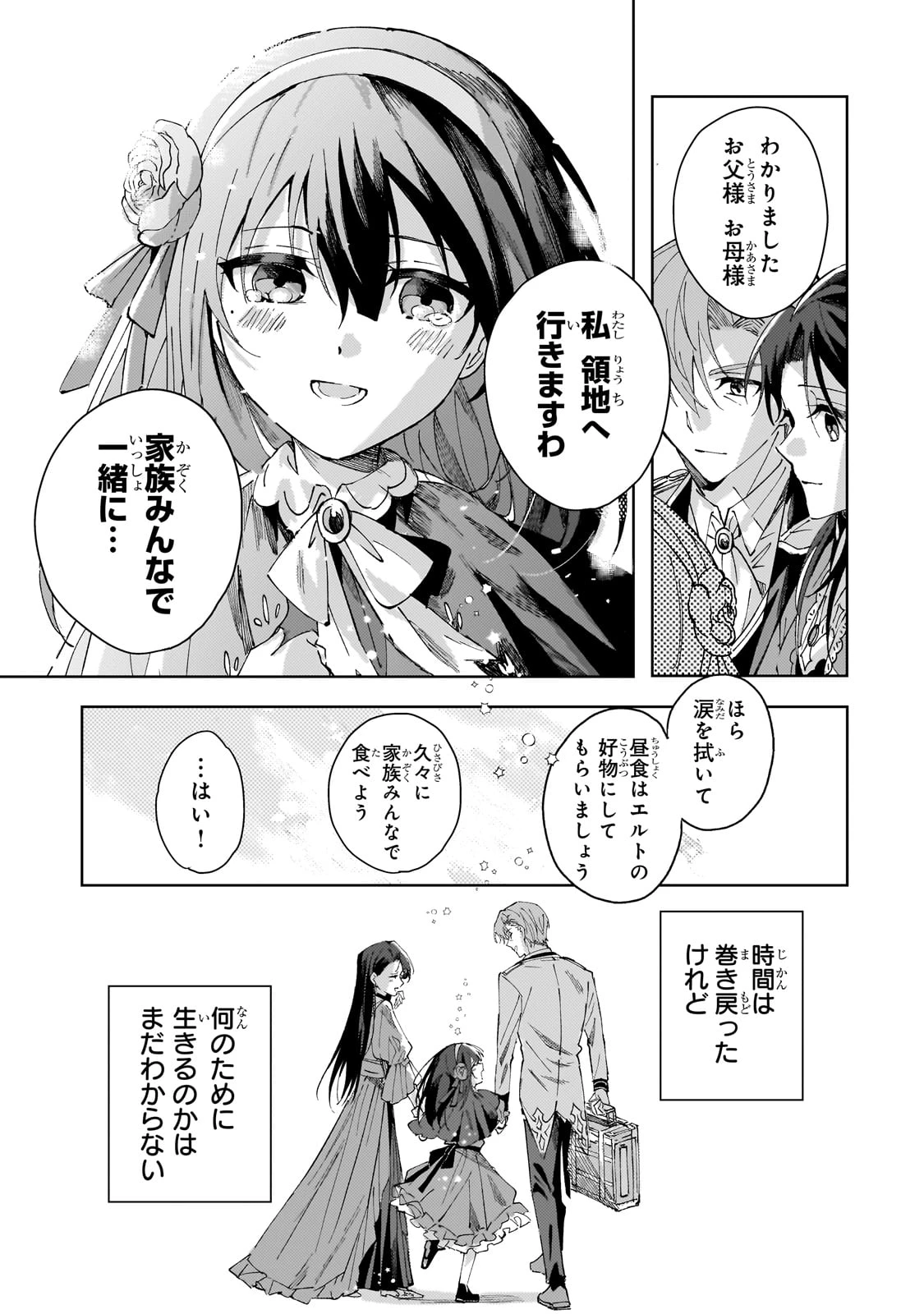 死に戻りの悪役令嬢は、二度目の人生ですべてを幸せにしてみせる 第1話 - 53