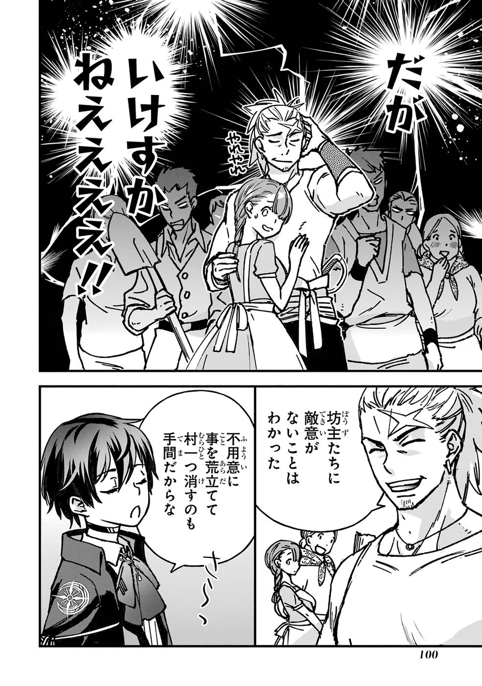 リピート・ヴァイス～悪役貴族は死にたくないので四天王になるのをやめました～ 第2話 - 24