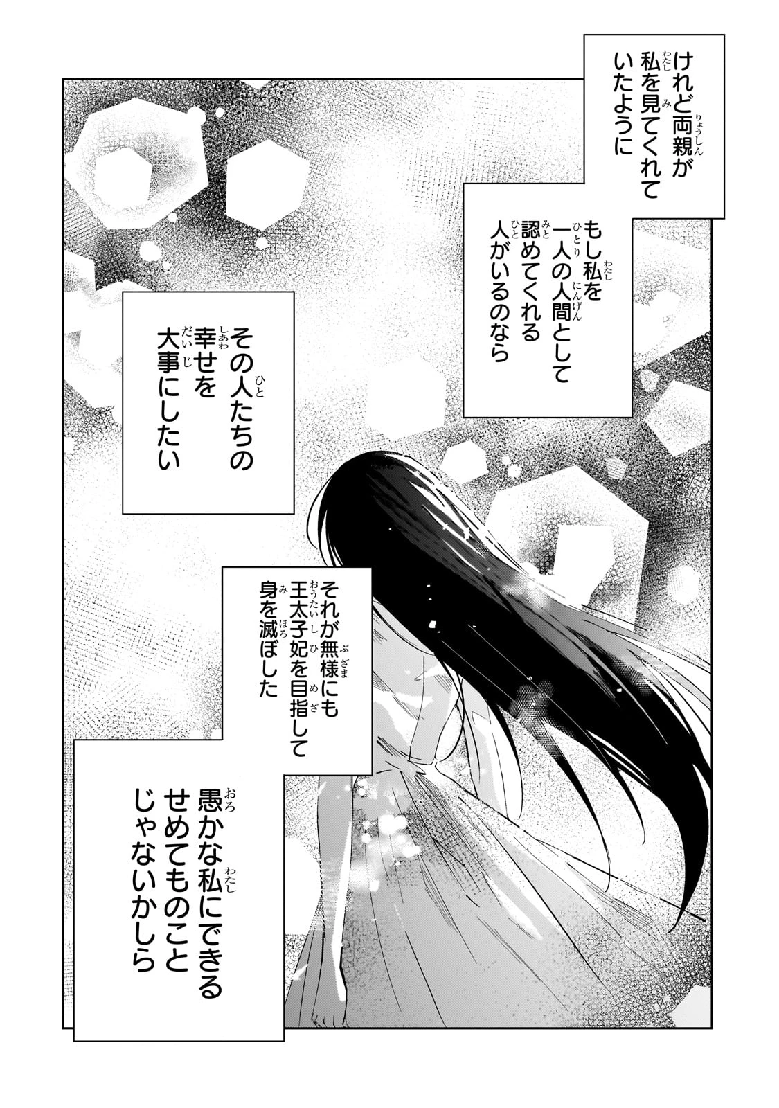 死に戻りの悪役令嬢は、二度目の人生ですべてを幸せにしてみせる 第1話 - 54