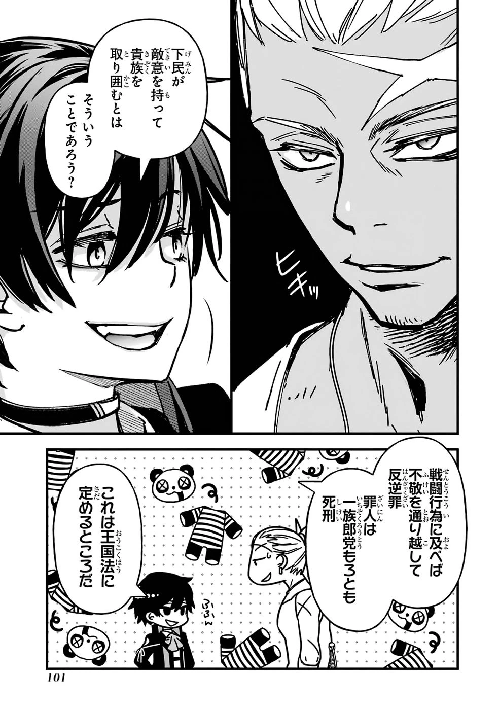 リピート・ヴァイス～悪役貴族は死にたくないので四天王になるのをやめました～ 第2話 - 25