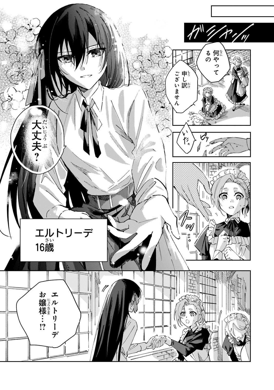 死に戻りの悪役令嬢は、二度目の人生ですべてを幸せにしてみせる 第1話 - 55