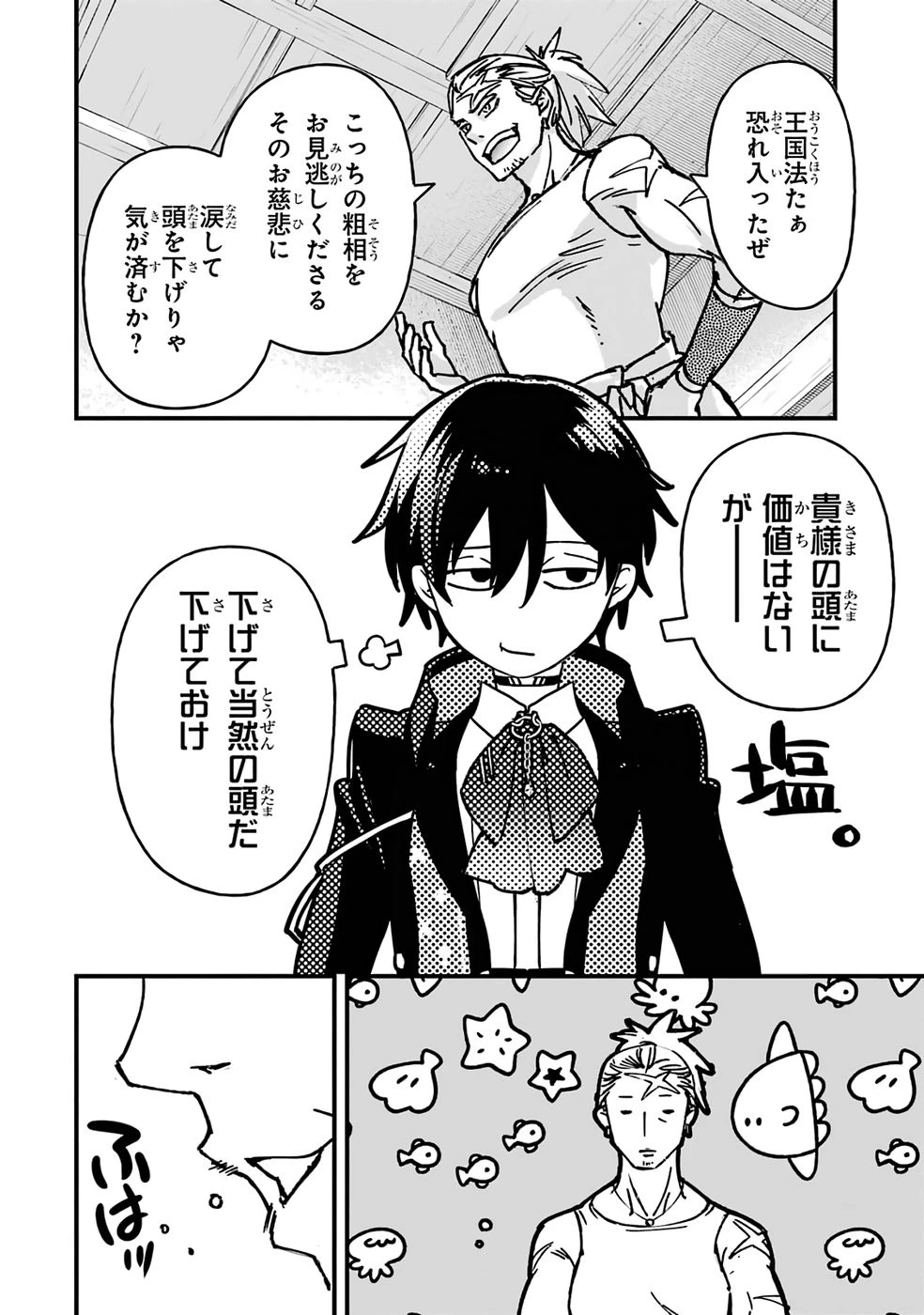 リピート・ヴァイス～悪役貴族は死にたくないので四天王になるのをやめました～ 第2話 - 26