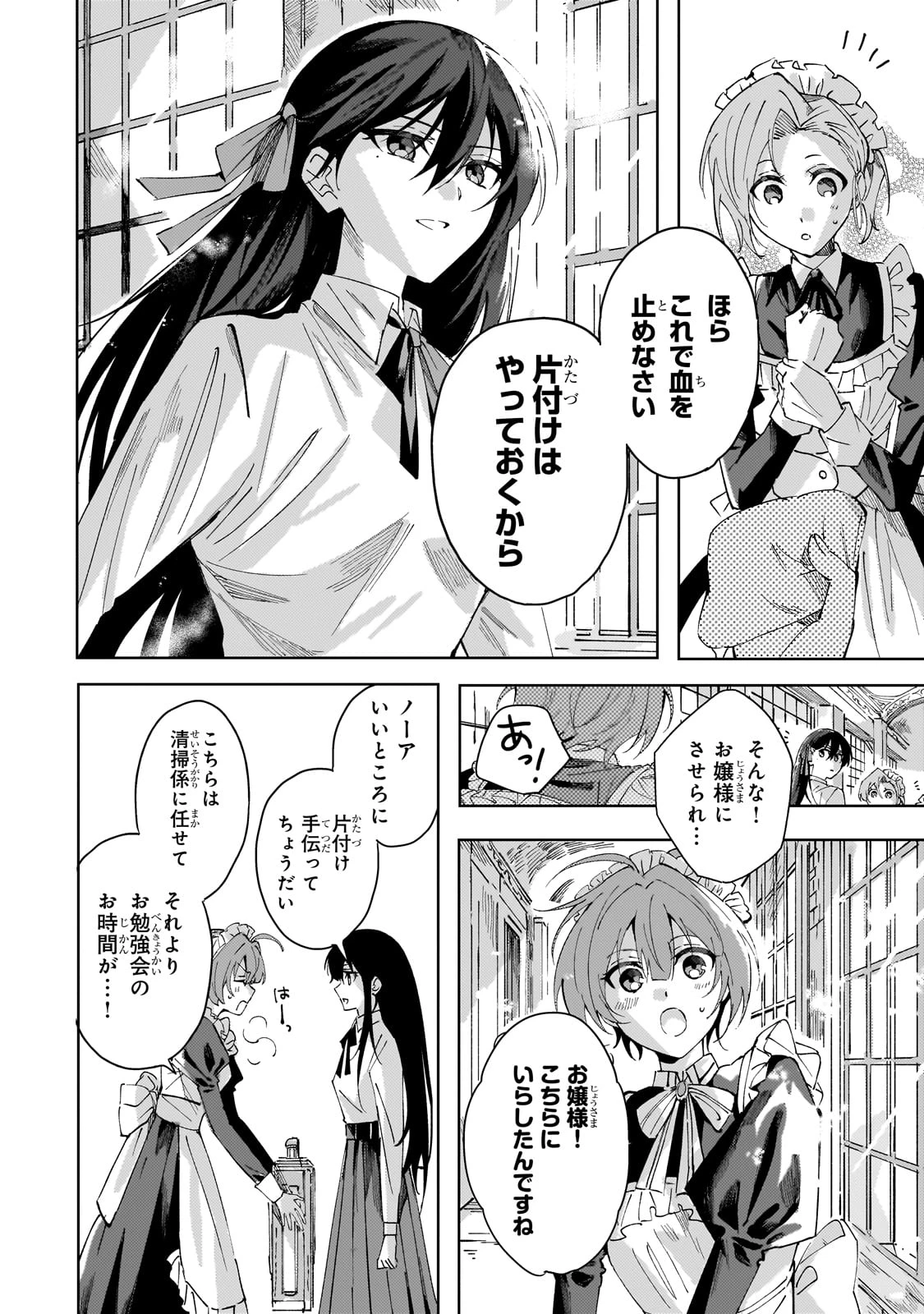 死に戻りの悪役令嬢は、二度目の人生ですべてを幸せにしてみせる 第1話 - 56