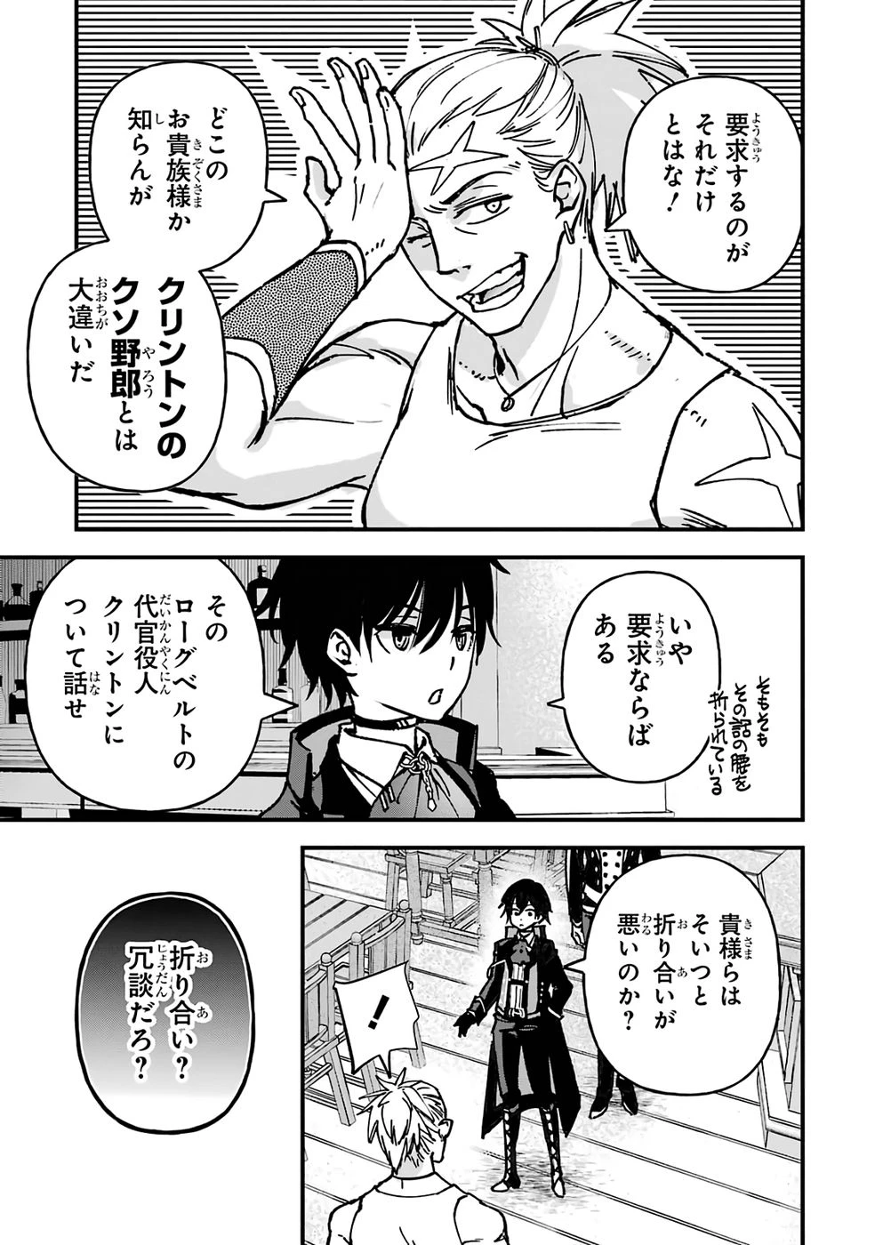 リピート・ヴァイス～悪役貴族は死にたくないので四天王になるのをやめました～ 第2話 - 27