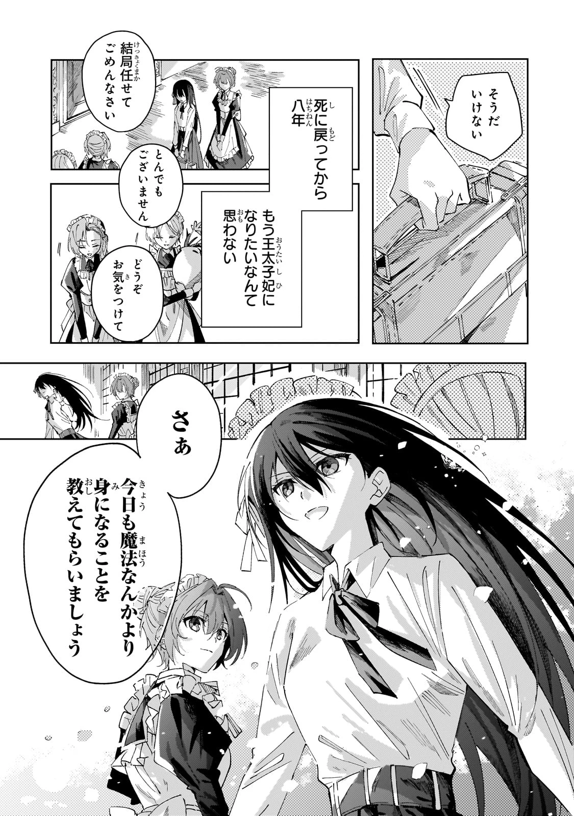 死に戻りの悪役令嬢は、二度目の人生ですべてを幸せにしてみせる 第1話 - 57