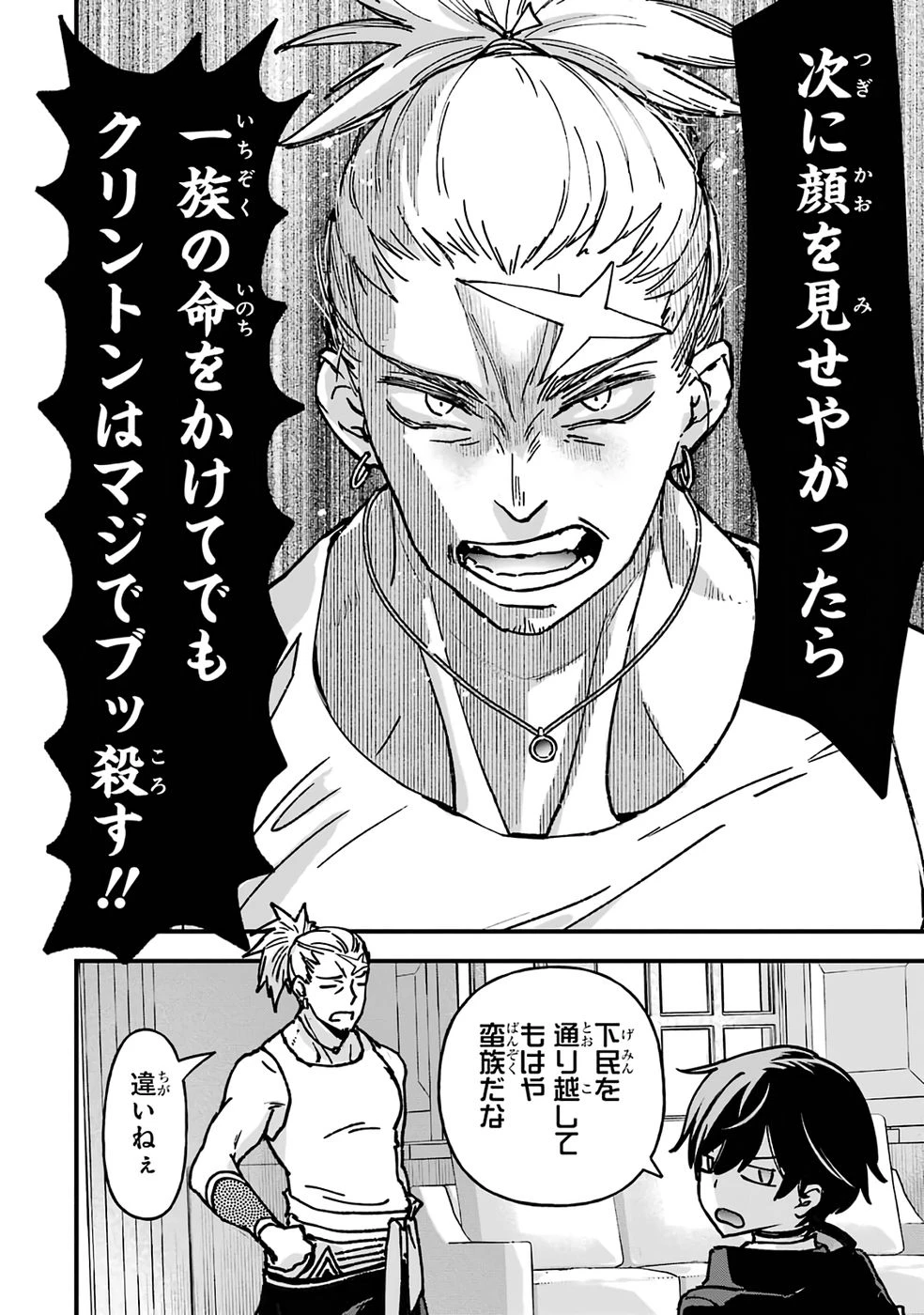 リピート・ヴァイス～悪役貴族は死にたくないので四天王になるのをやめました～ 第2話 - 28