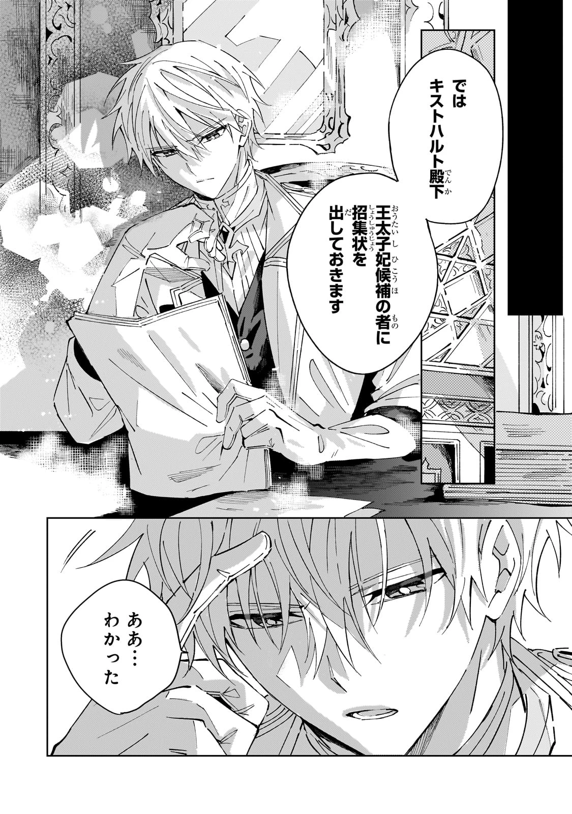 死に戻りの悪役令嬢は、二度目の人生ですべてを幸せにしてみせる 第1話 - 58