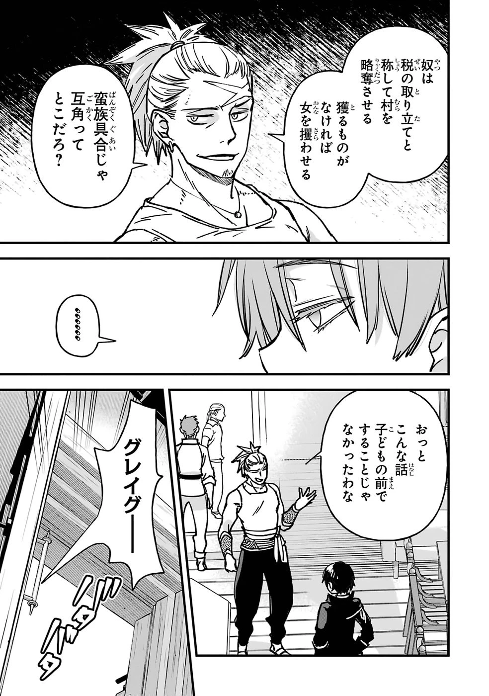 リピート・ヴァイス～悪役貴族は死にたくないので四天王になるのをやめました～ 第2話 - 29