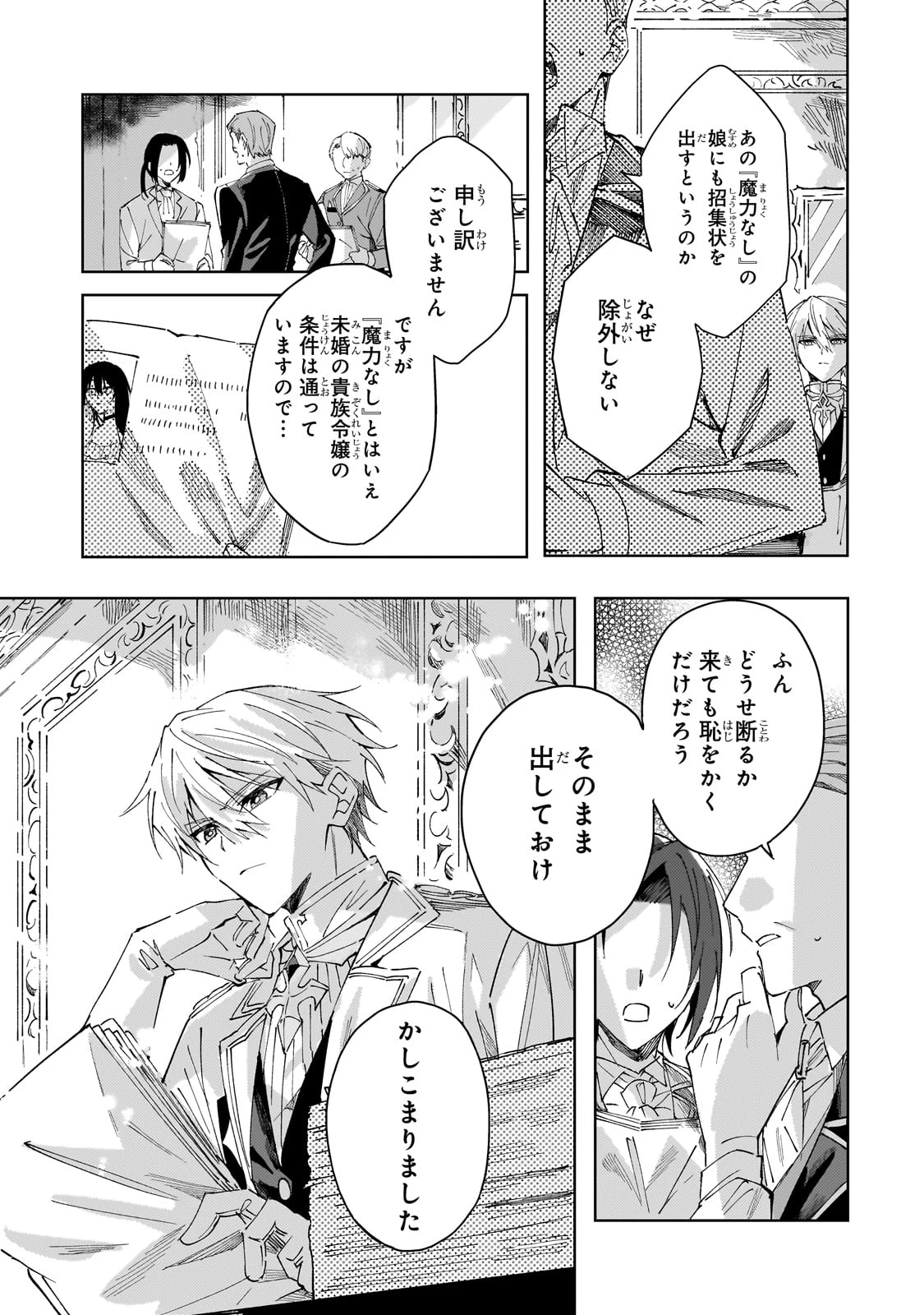 死に戻りの悪役令嬢は、二度目の人生ですべてを幸せにしてみせる 第1話 - 59