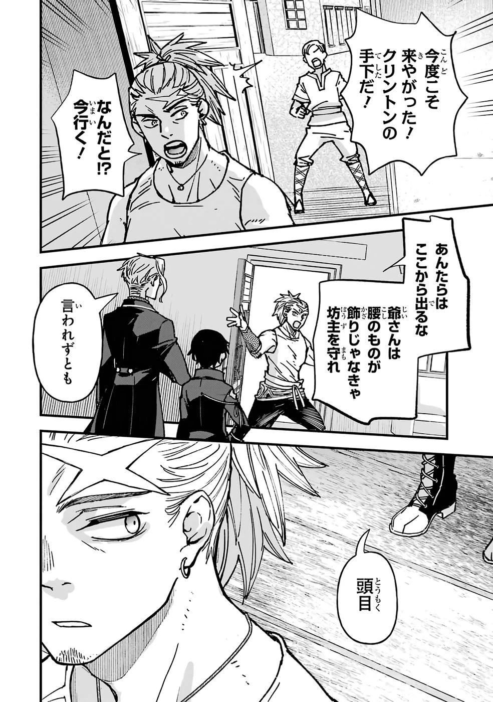 リピート・ヴァイス～悪役貴族は死にたくないので四天王になるのをやめました～ 第2話 - 30