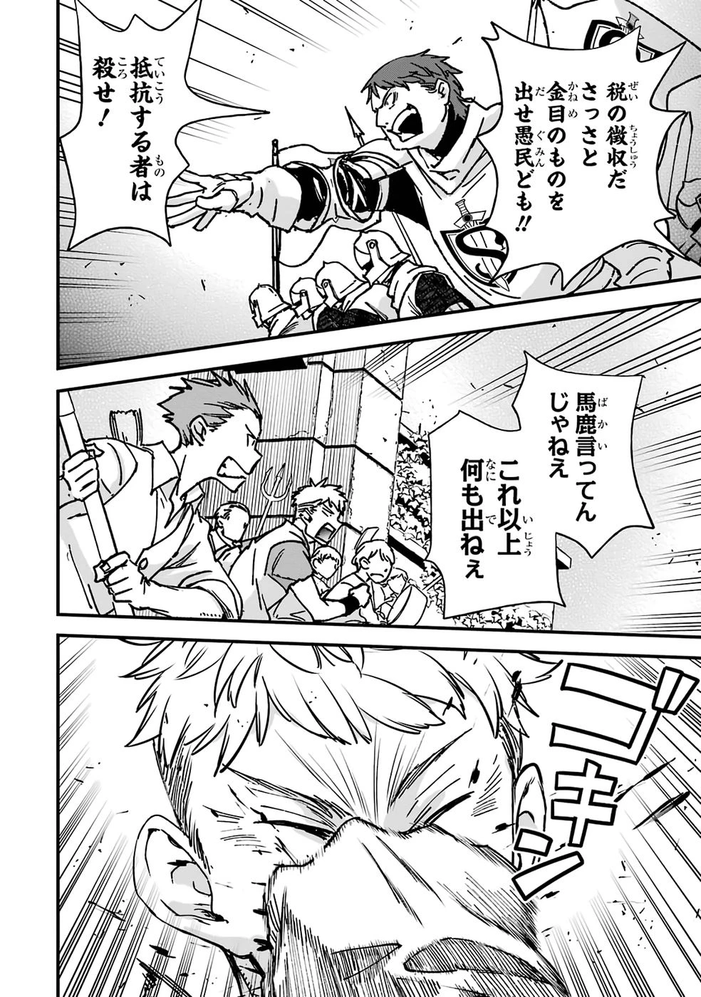 リピート・ヴァイス～悪役貴族は死にたくないので四天王になるのをやめました～ 第2話 - 32