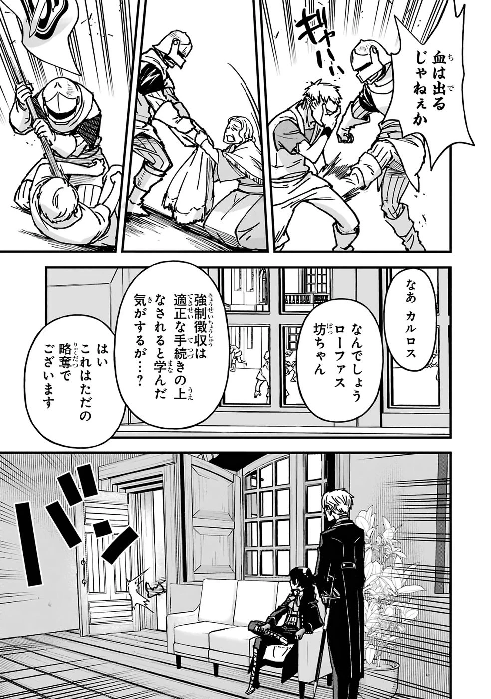 リピート・ヴァイス～悪役貴族は死にたくないので四天王になるのをやめました～ 第2話 - 33