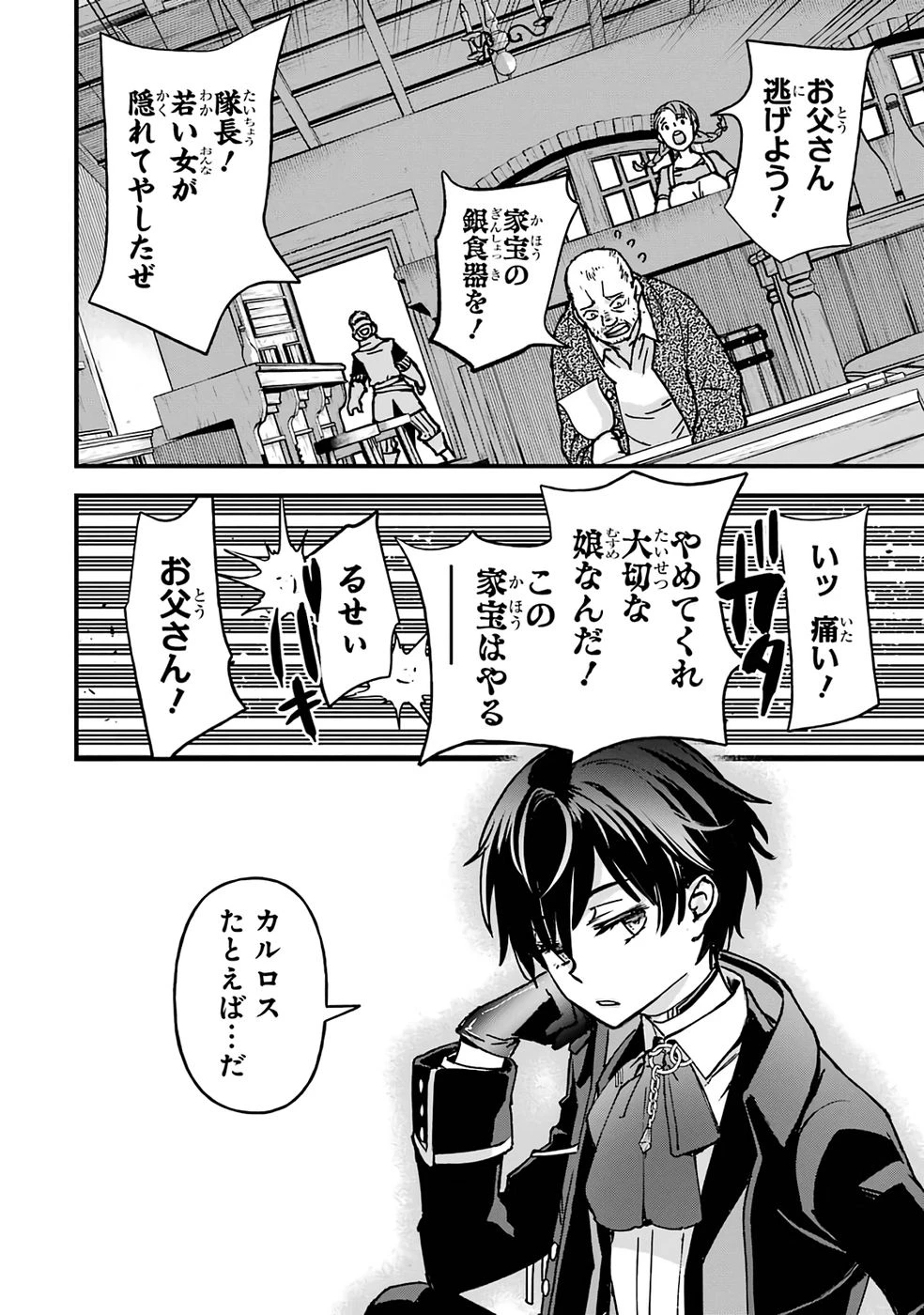 リピート・ヴァイス～悪役貴族は死にたくないので四天王になるのをやめました～ 第2話 - 34