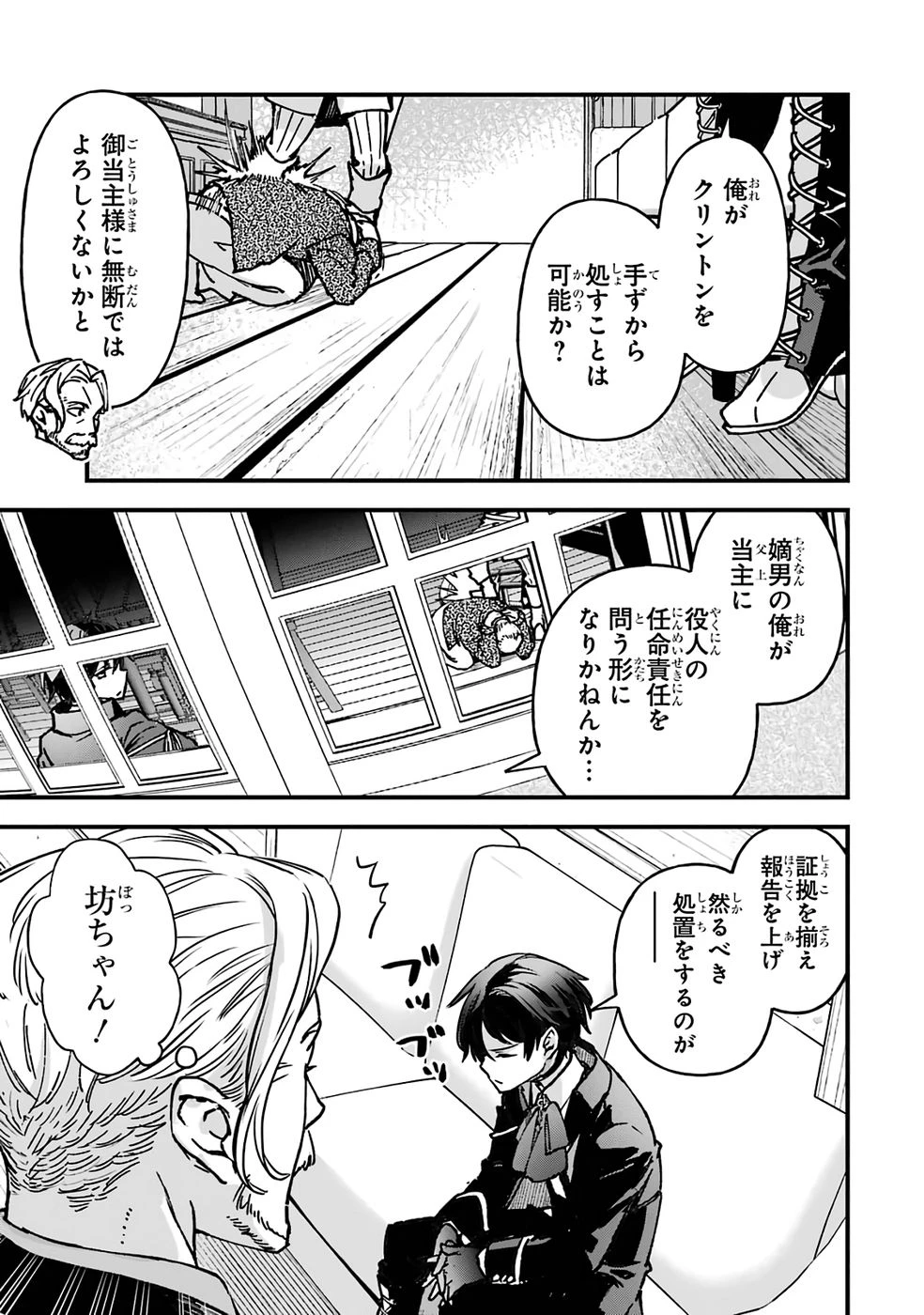 リピート・ヴァイス～悪役貴族は死にたくないので四天王になるのをやめました～ 第2話 - 35