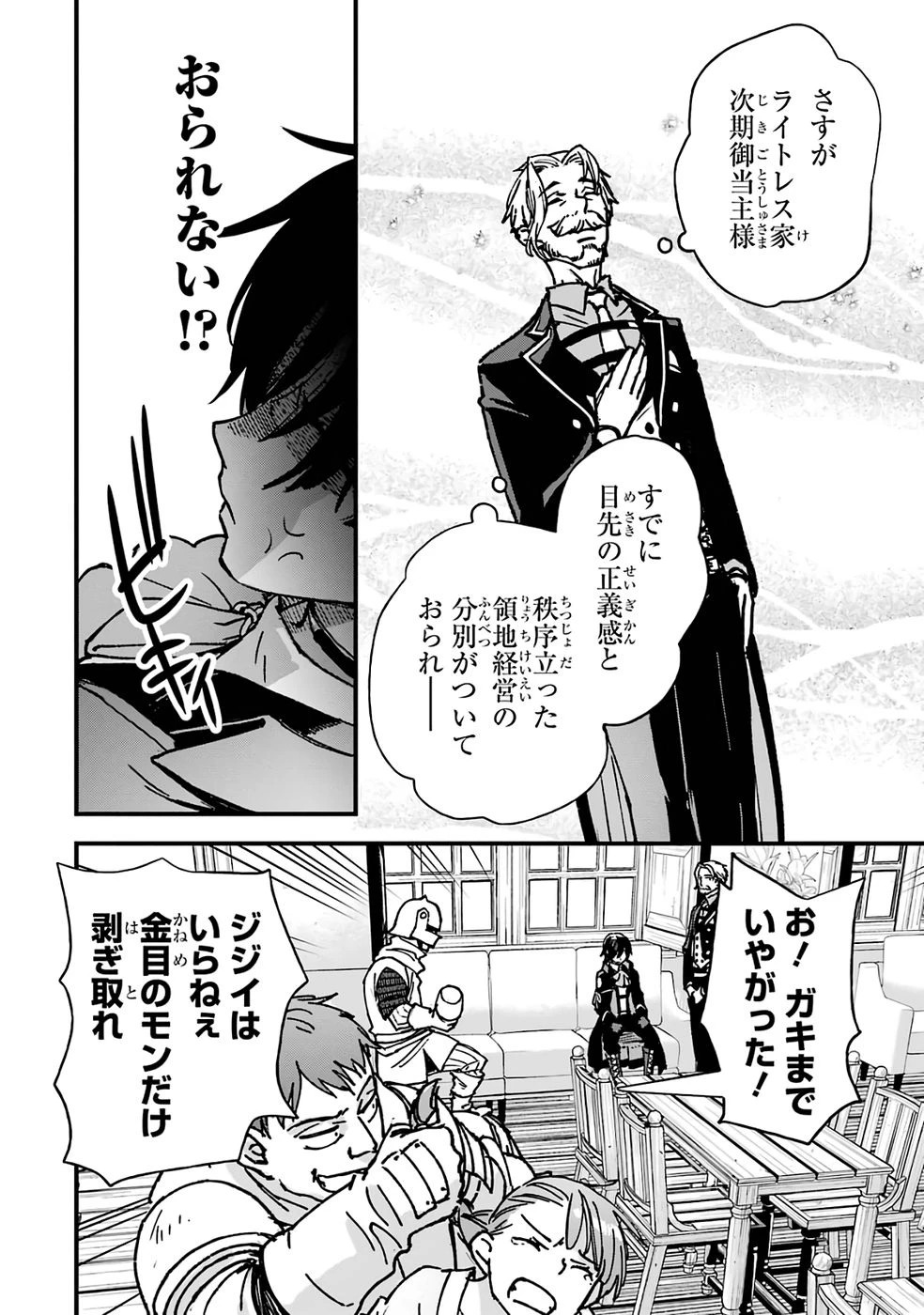 リピート・ヴァイス～悪役貴族は死にたくないので四天王になるのをやめました～ 第2話 - 36