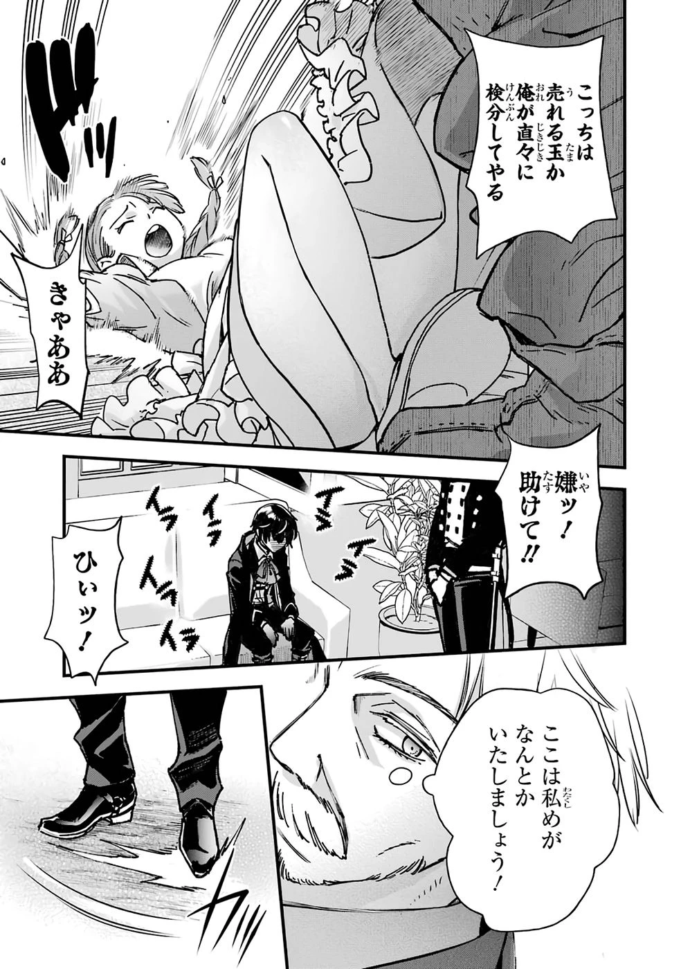 リピート・ヴァイス～悪役貴族は死にたくないので四天王になるのをやめました～ 第2話 - 37