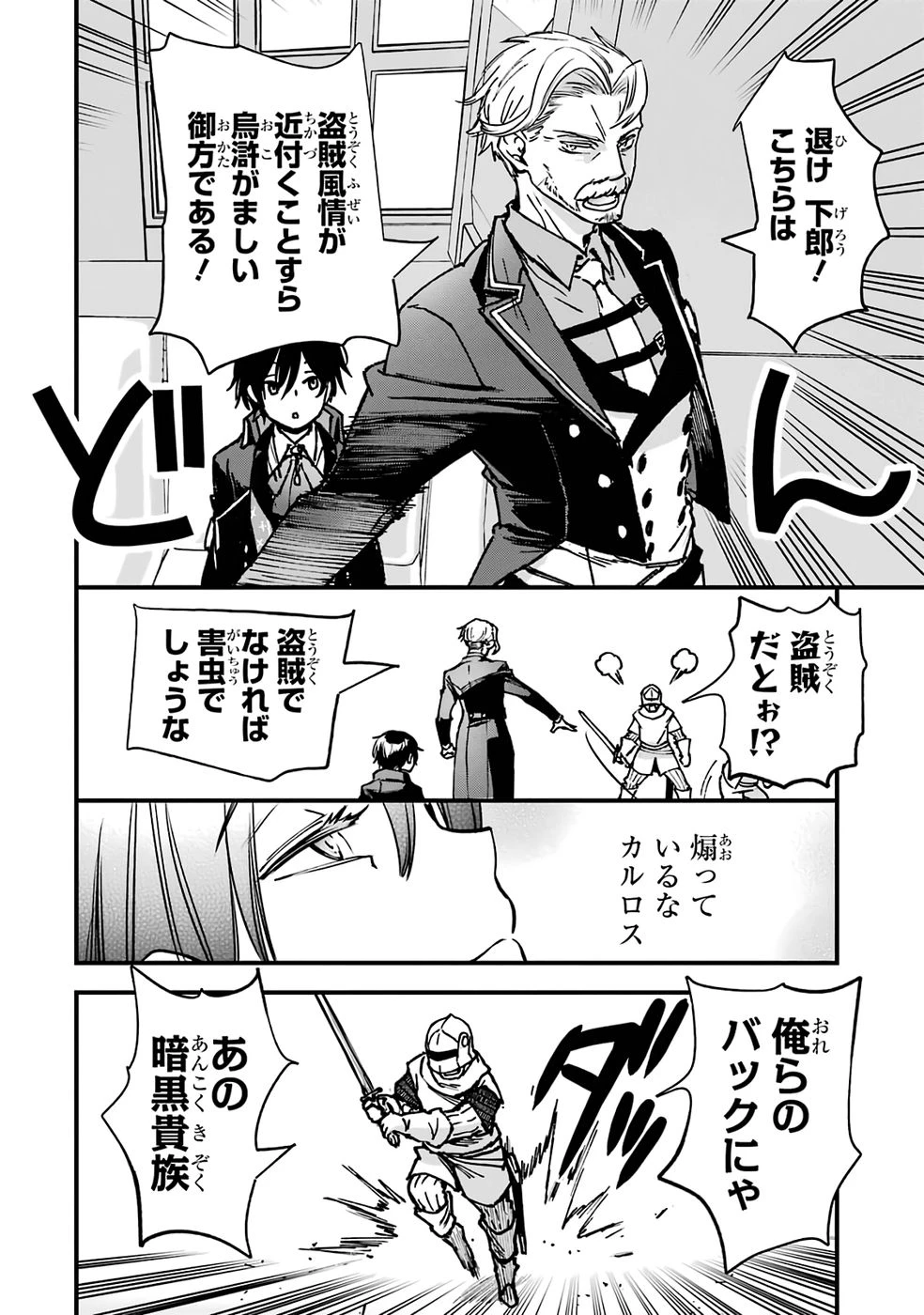 リピート・ヴァイス～悪役貴族は死にたくないので四天王になるのをやめました～ 第2話 - 38