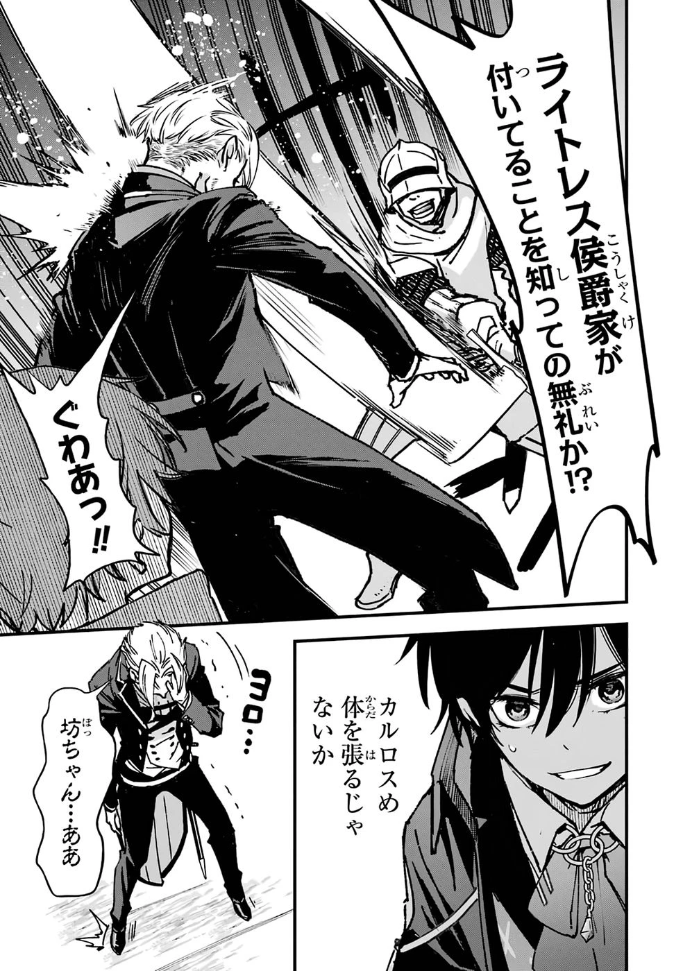 リピート・ヴァイス～悪役貴族は死にたくないので四天王になるのをやめました～ 第2話 - 39