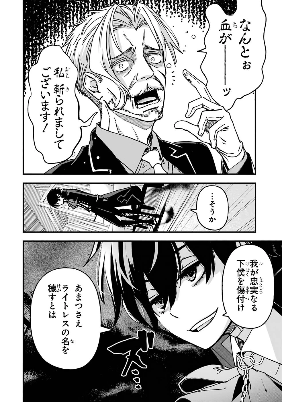 リピート・ヴァイス～悪役貴族は死にたくないので四天王になるのをやめました～ 第2話 - 40