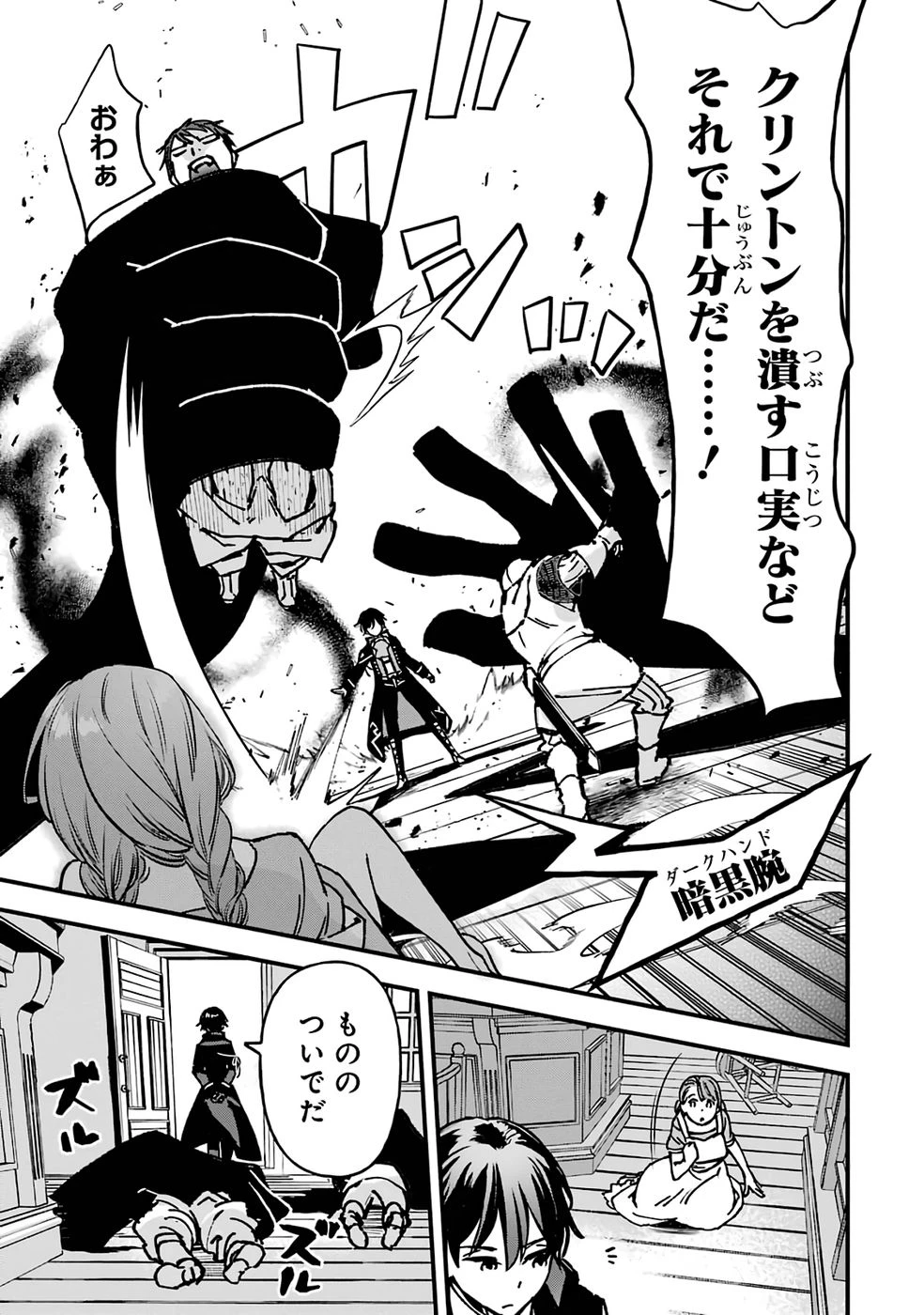 リピート・ヴァイス～悪役貴族は死にたくないので四天王になるのをやめました～ 第2話 - 41