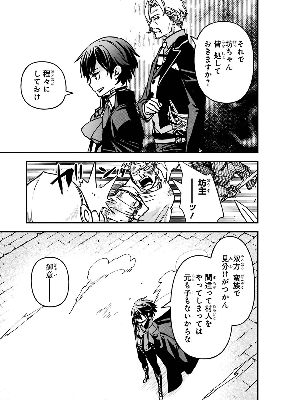 リピート・ヴァイス～悪役貴族は死にたくないので四天王になるのをやめました～ 第2話 - 43