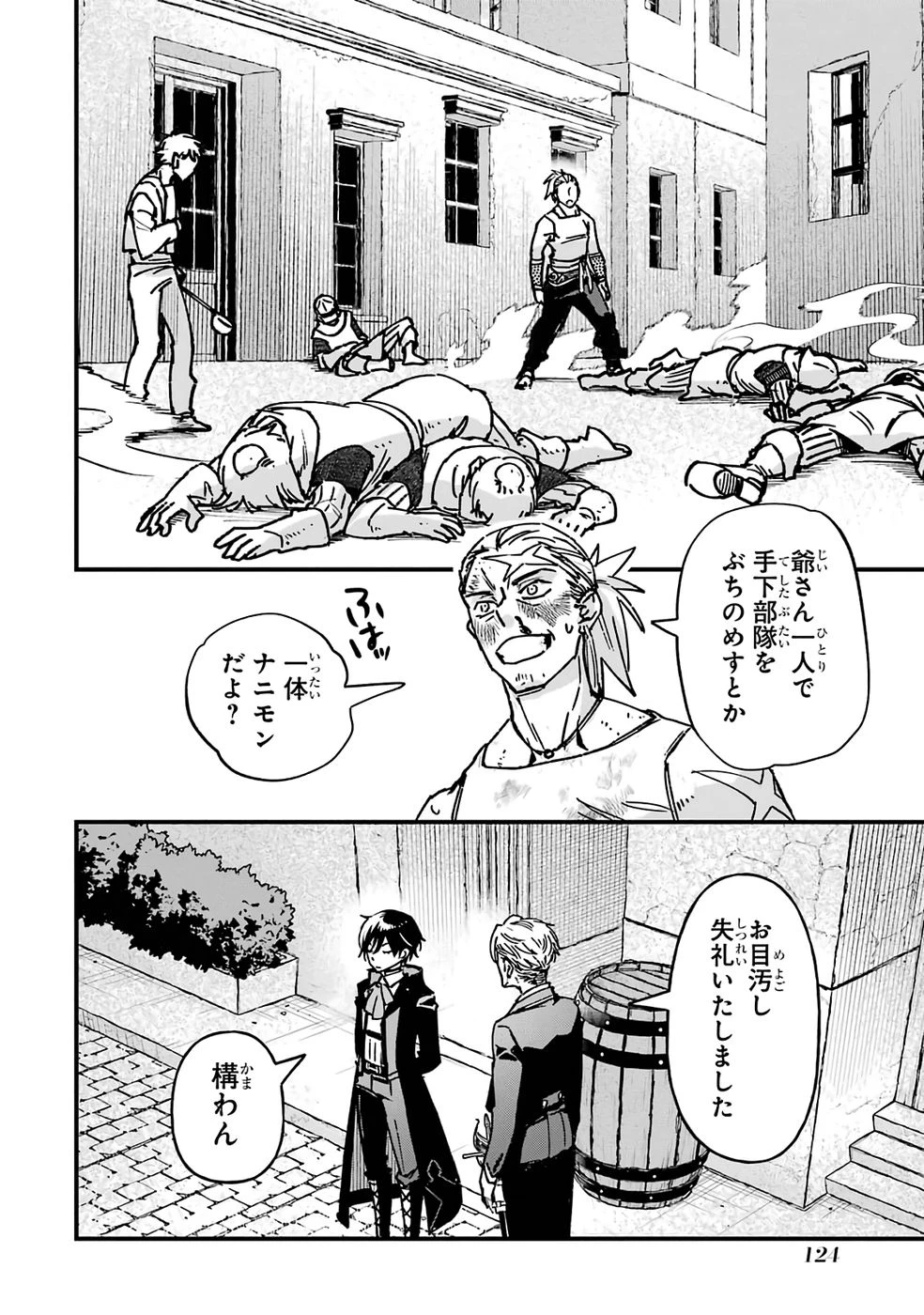 リピート・ヴァイス～悪役貴族は死にたくないので四天王になるのをやめました～ 第2話 - 48