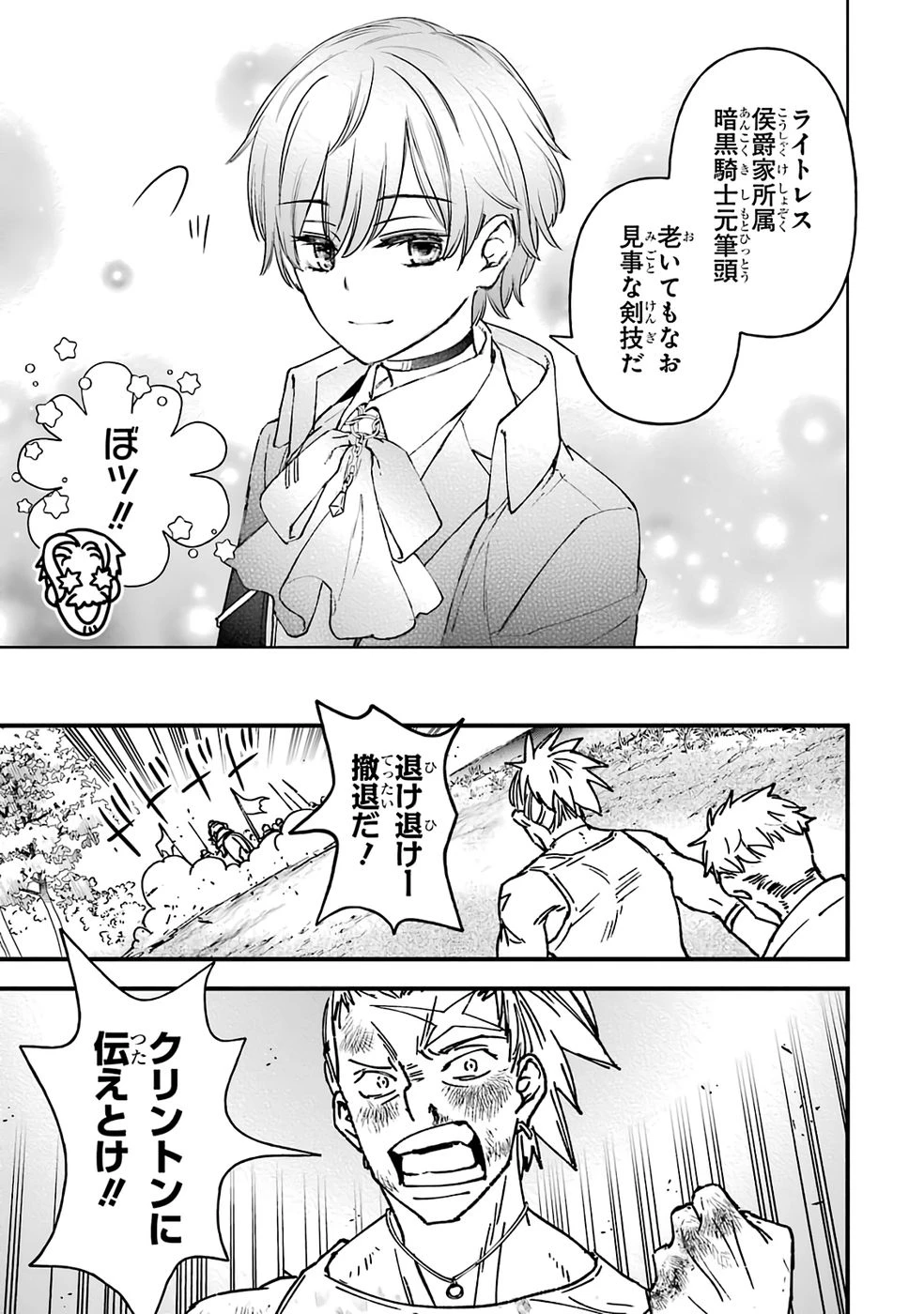 リピート・ヴァイス～悪役貴族は死にたくないので四天王になるのをやめました～ 第2話 - 49