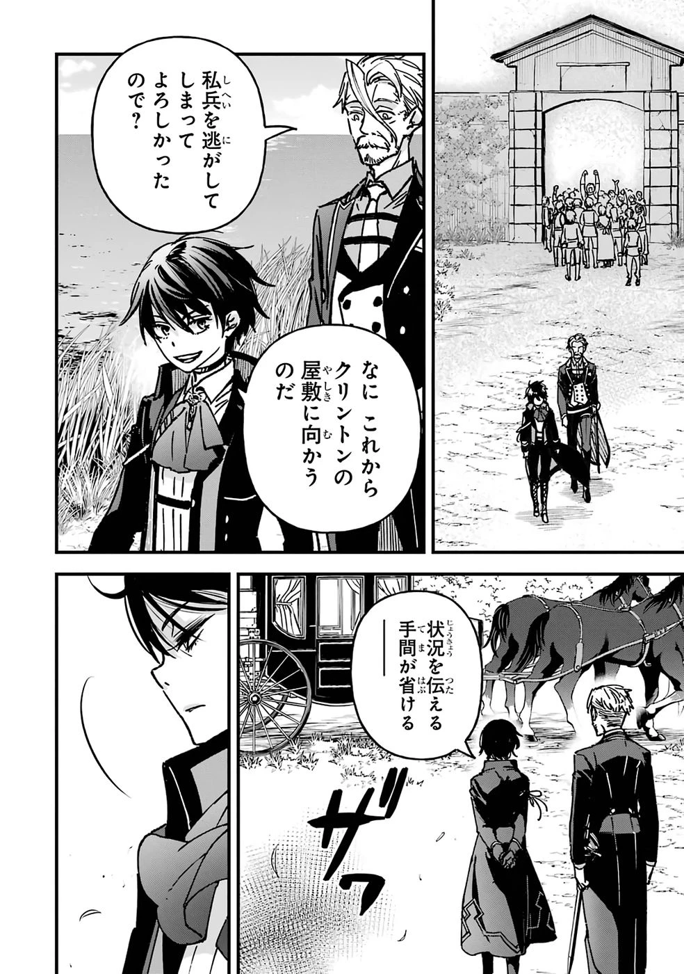 リピート・ヴァイス～悪役貴族は死にたくないので四天王になるのをやめました～ 第2話 - 52