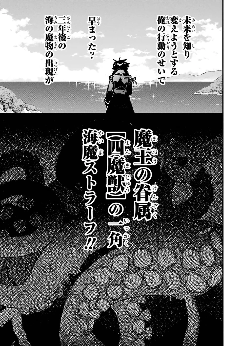 リピート・ヴァイス～悪役貴族は死にたくないので四天王になるのをやめました～ 第2話 - 55