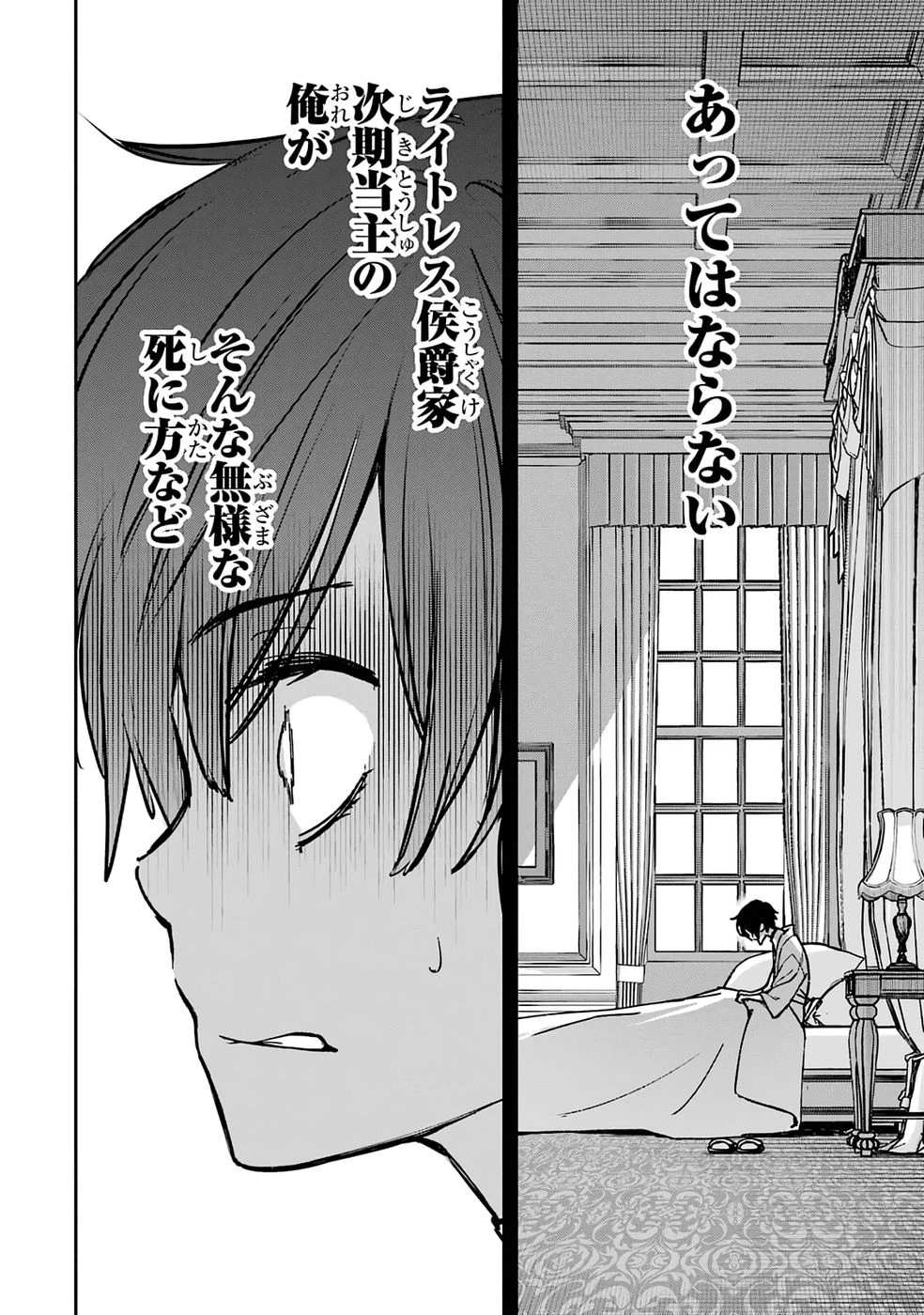 リピート・ヴァイス～悪役貴族は死にたくないので四天王になるのをやめました～ 第1話 - 4