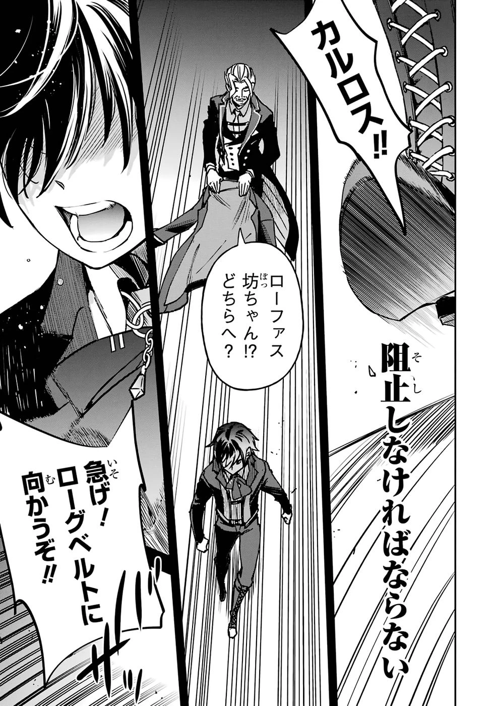 リピート・ヴァイス～悪役貴族は死にたくないので四天王になるのをやめました～ 第1話 - 5