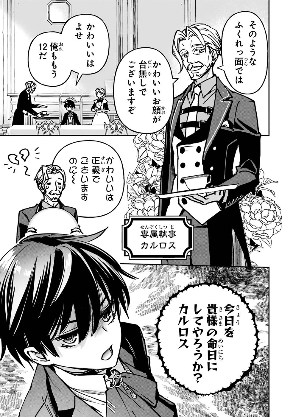 リピート・ヴァイス～悪役貴族は死にたくないので四天王になるのをやめました～ 第1話 - 9